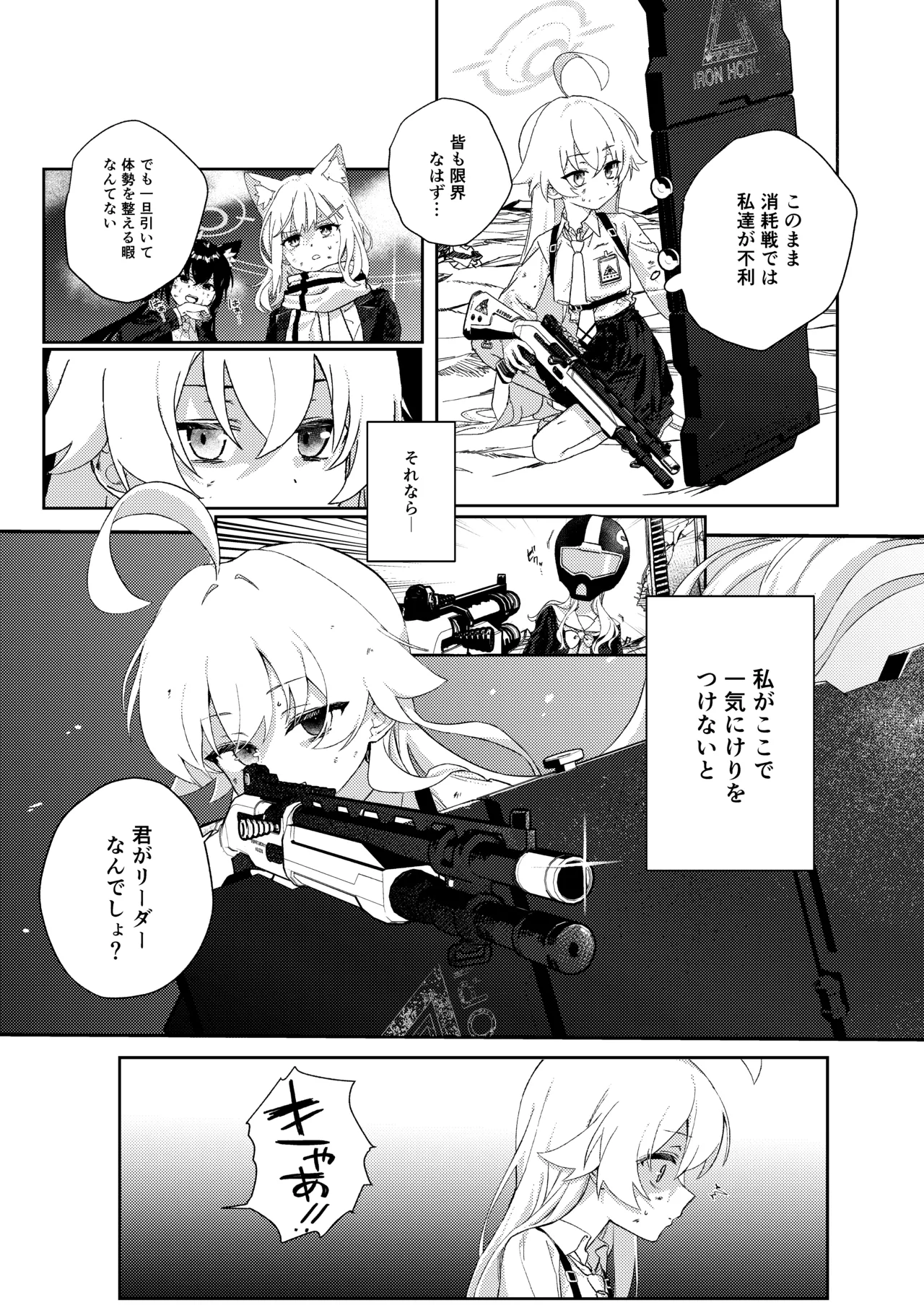Tegome no Horusu - Strona 4