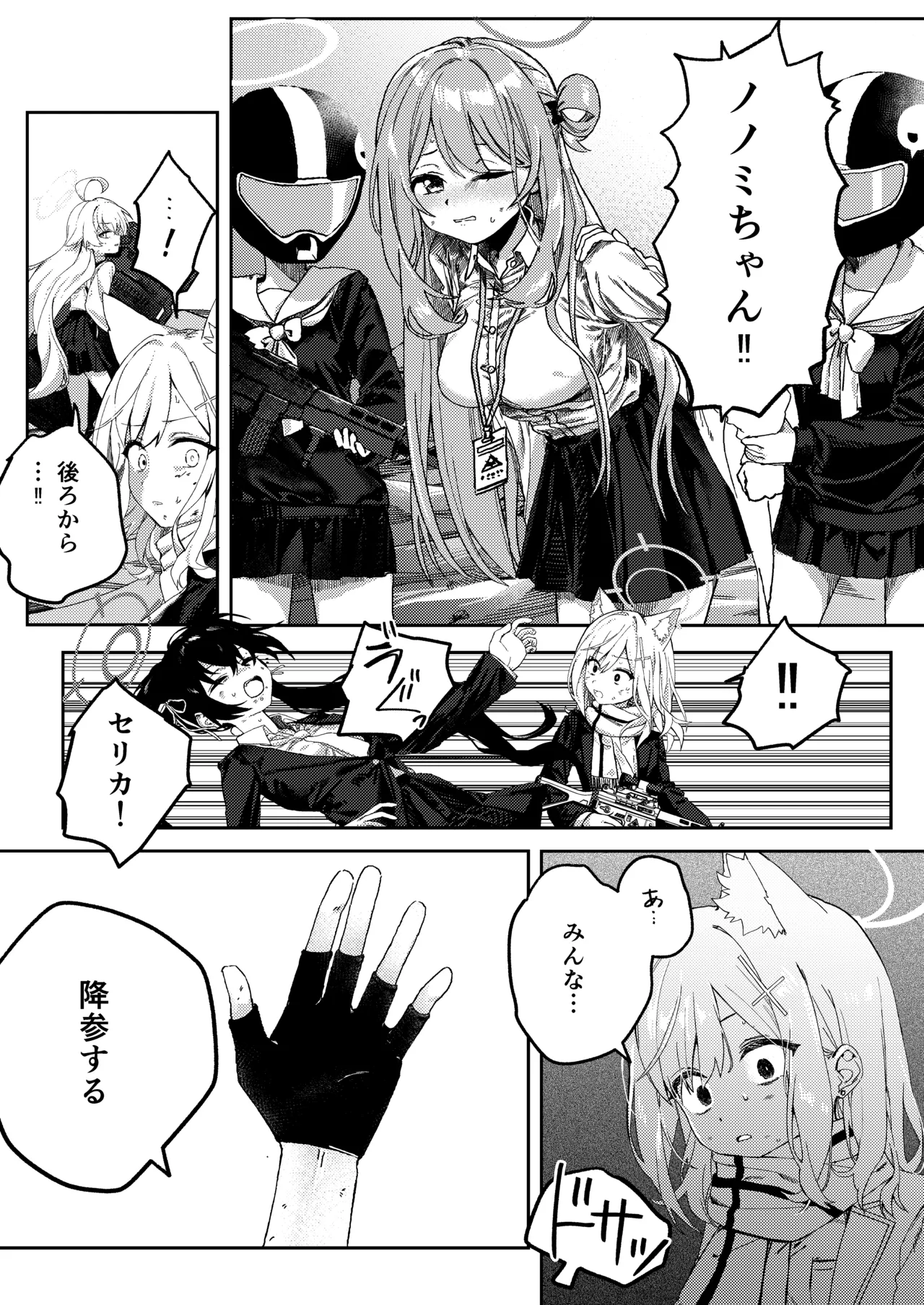 Tegome no Horusu - Strona 5