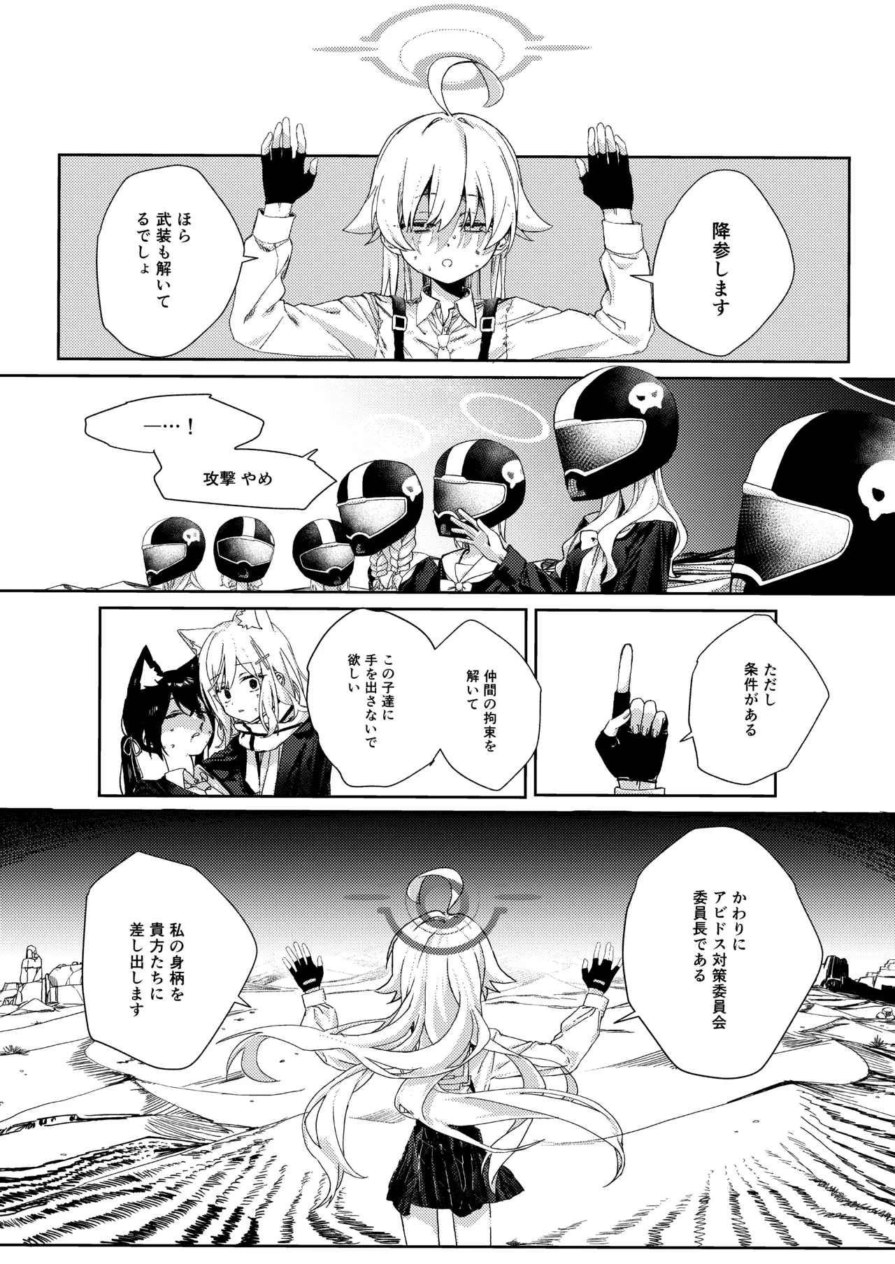 Tegome no Horusu - Strona 6