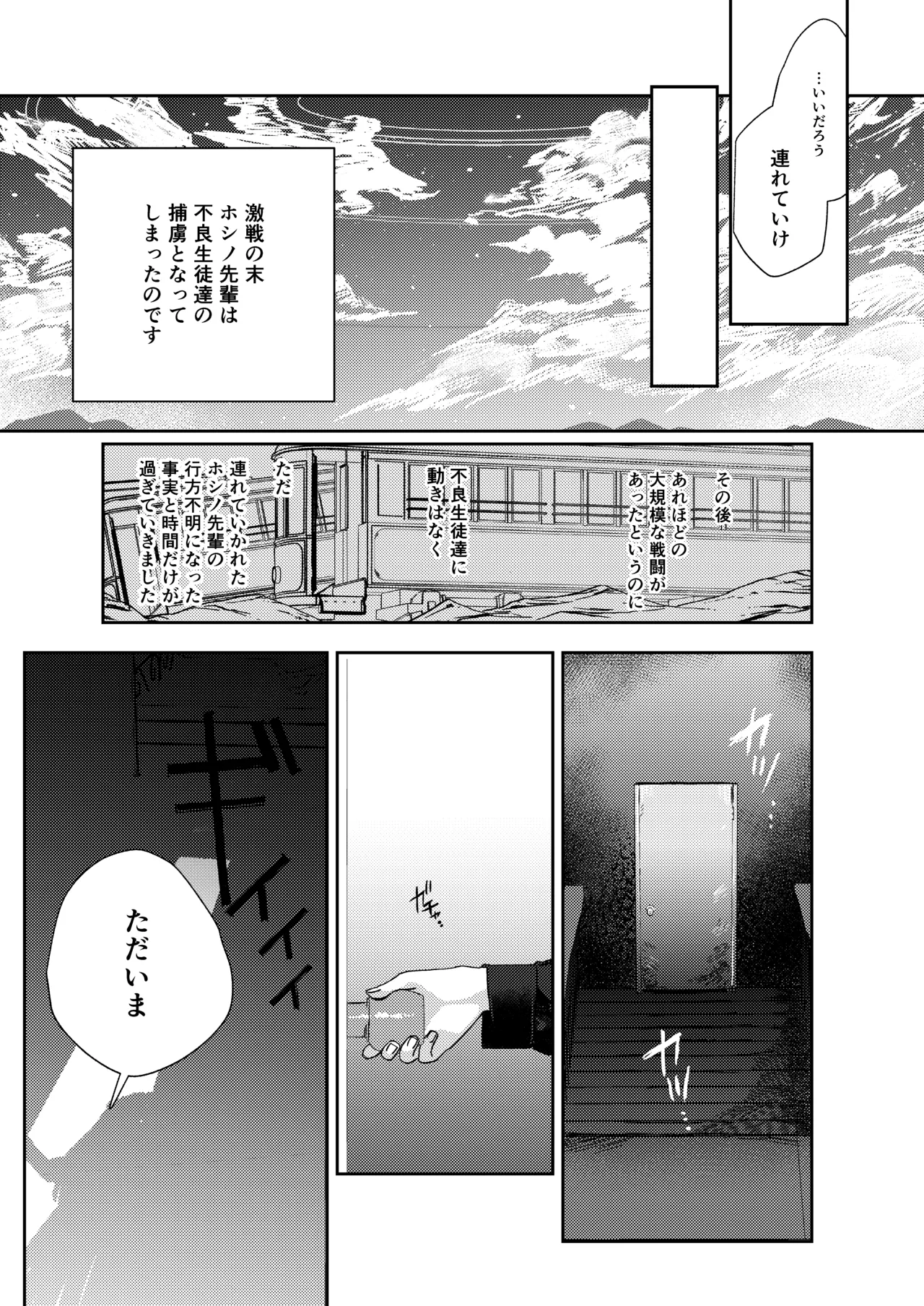 Tegome no Horusu - Strona 7