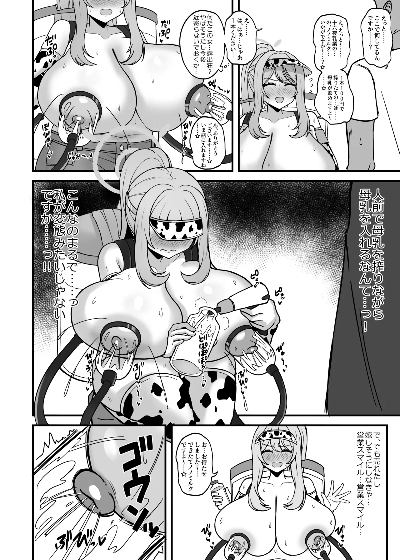 Nonomilk Hanbaiin no Bonyuu Eigyou - Página 7