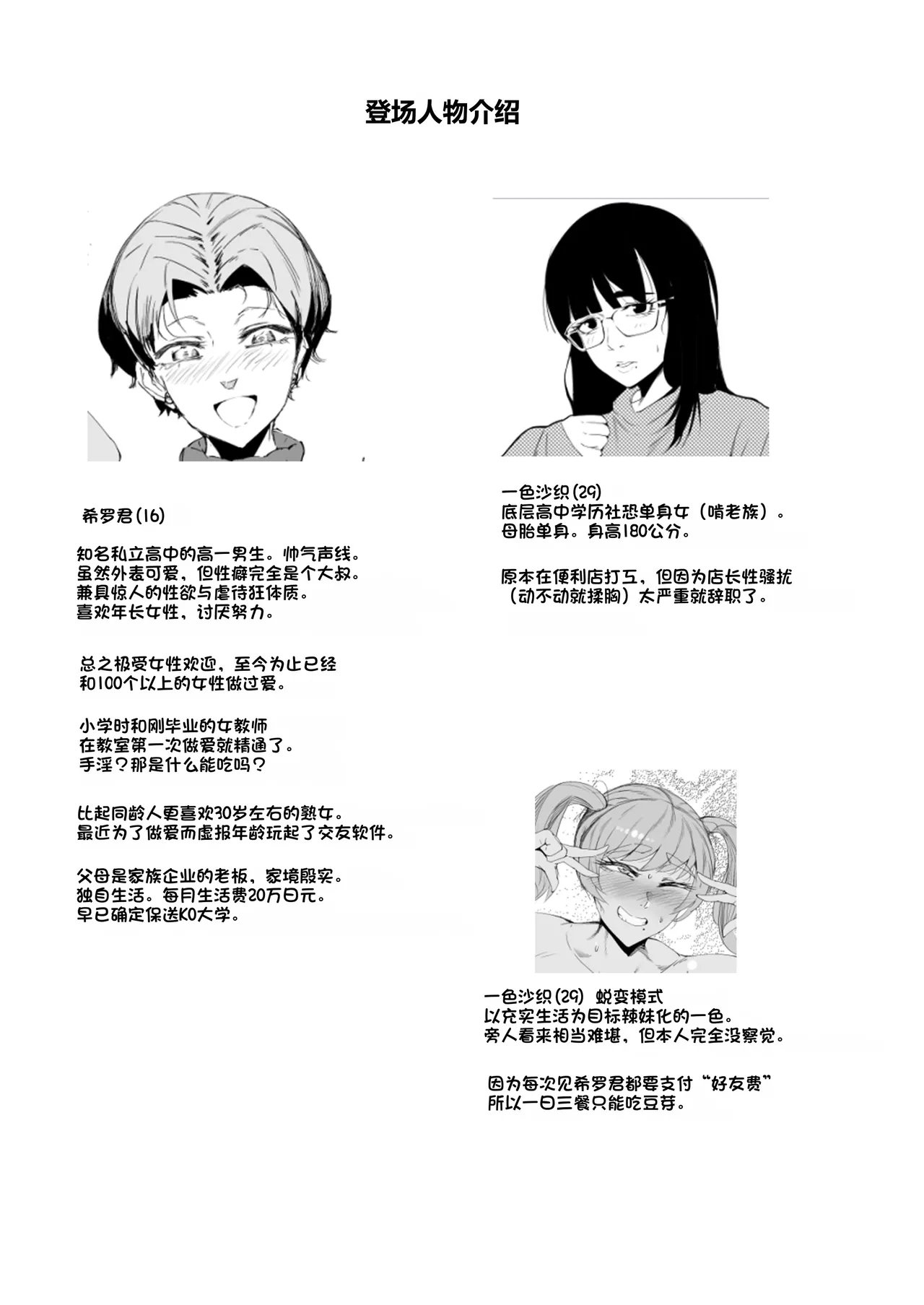 A shy girl makes her debut as a gal... and ends up being an unfaithful sex partner in the end | 阴暗宅女辣妹出道★…的结果，沦为炮友狼狈地高潮 - Страница 4