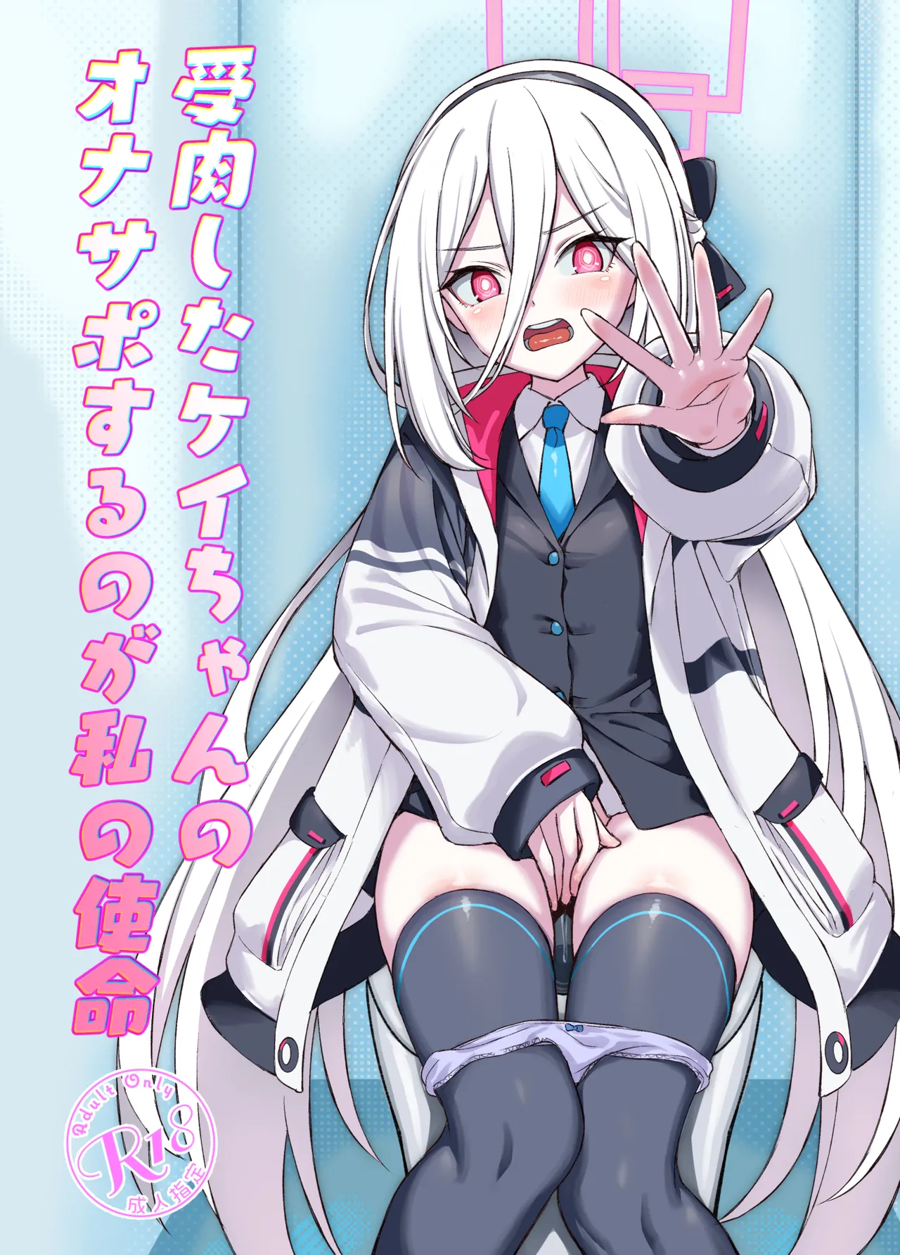 Juniku Shita Kei-chan no OnaSuppo Suru no ga Watashi no Shimei - Page 1