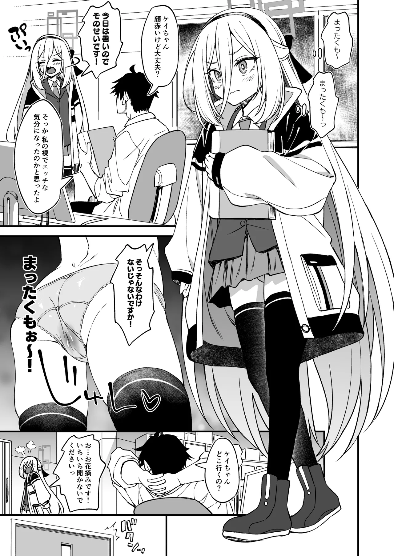 Juniku Shita Kei-chan no OnaSuppo Suru no ga Watashi no Shimei - Page 6