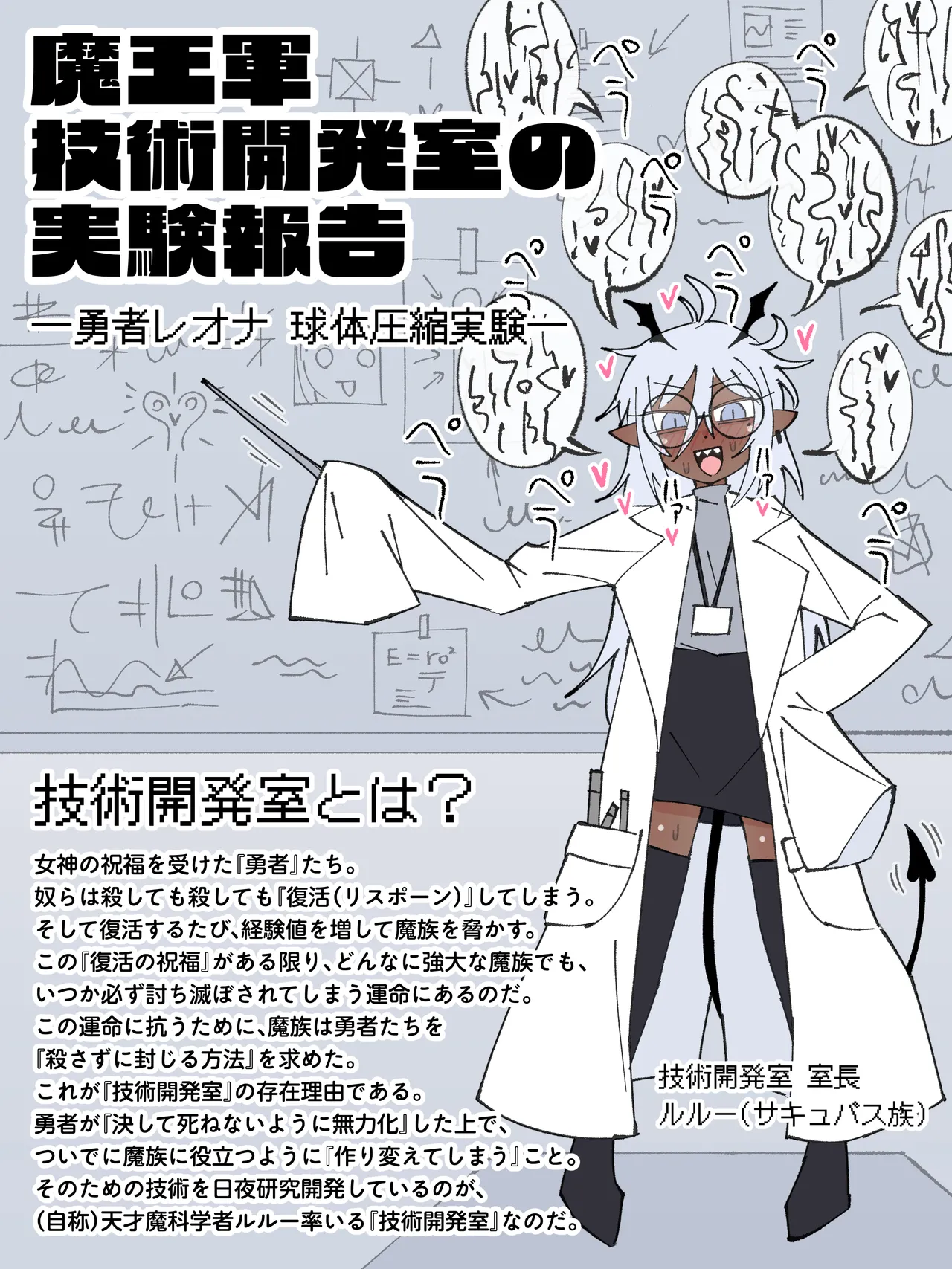 Experiment Report from the Demon King’s Army R&D Lab — Hero Leona: Spherical Compression Experiment — - পৃষ্ঠা 3