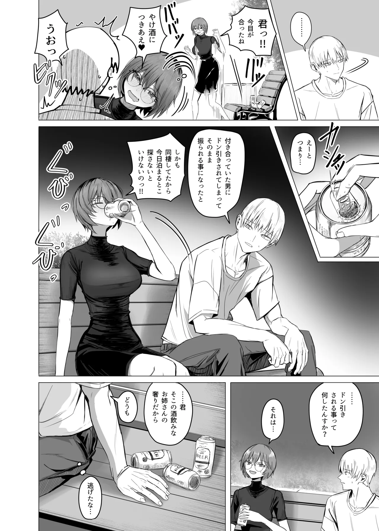 酒カスお姉さんを一晩泊めて！ - Seite 2
