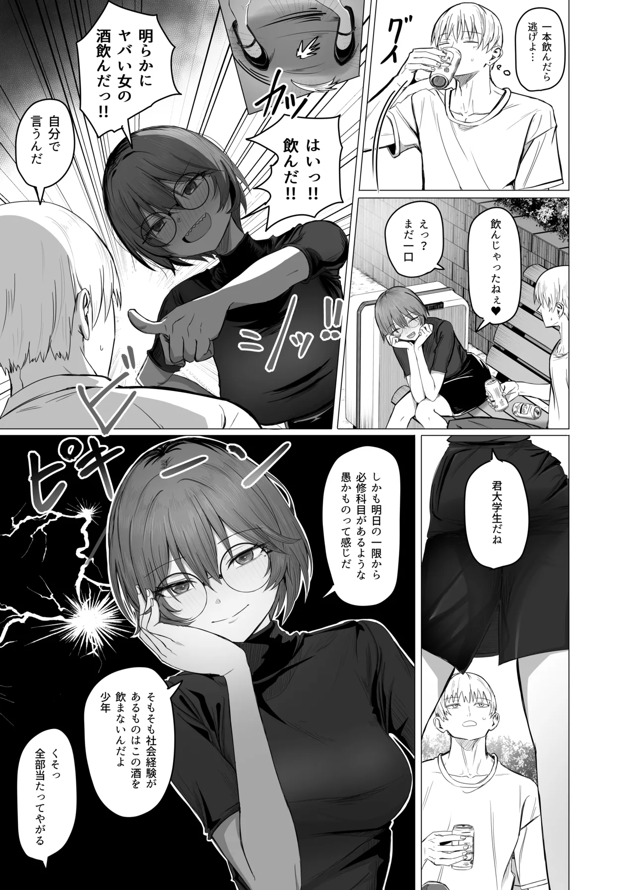 酒カスお姉さんを一晩泊めて！ - Seite 3