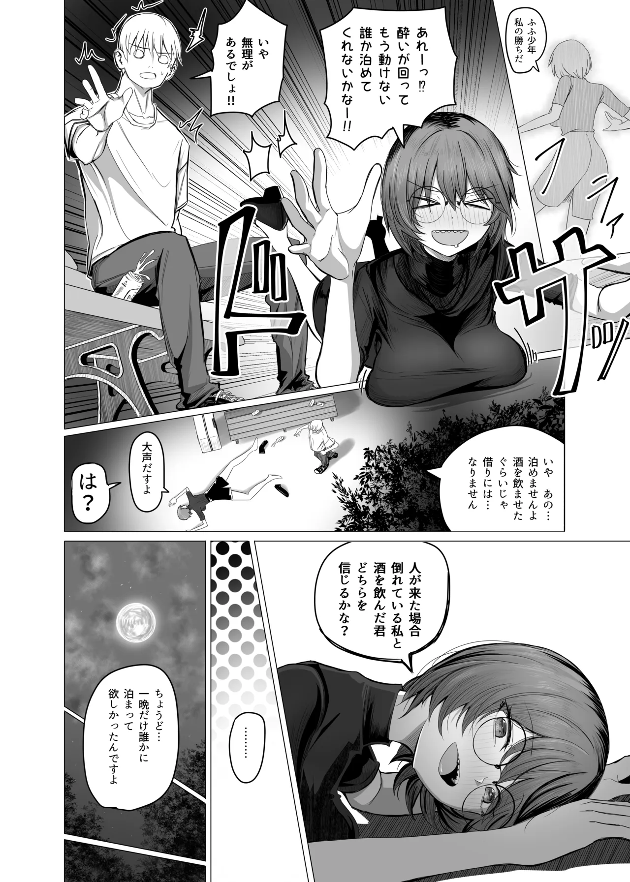 酒カスお姉さんを一晩泊めて！ - Seite 4