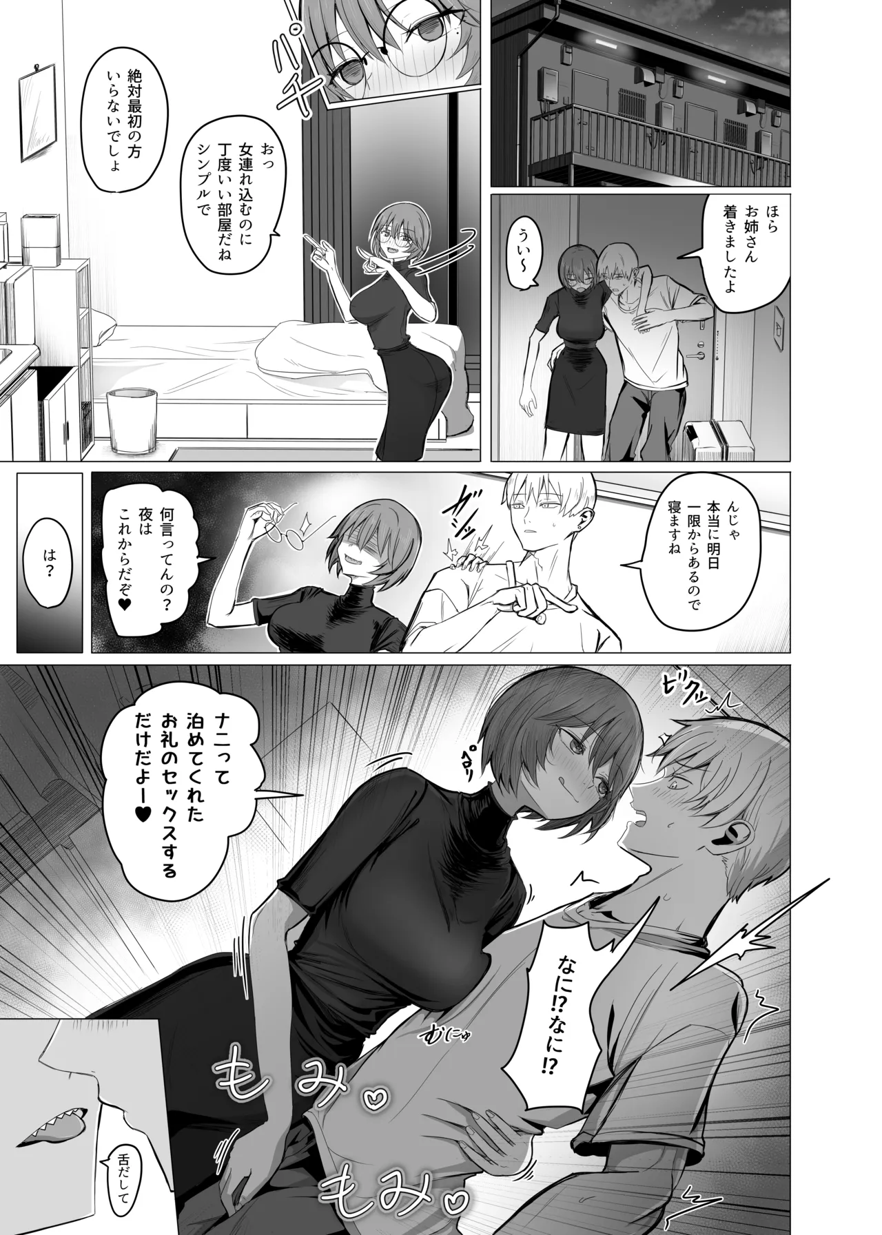 酒カスお姉さんを一晩泊めて！ - Seite 5