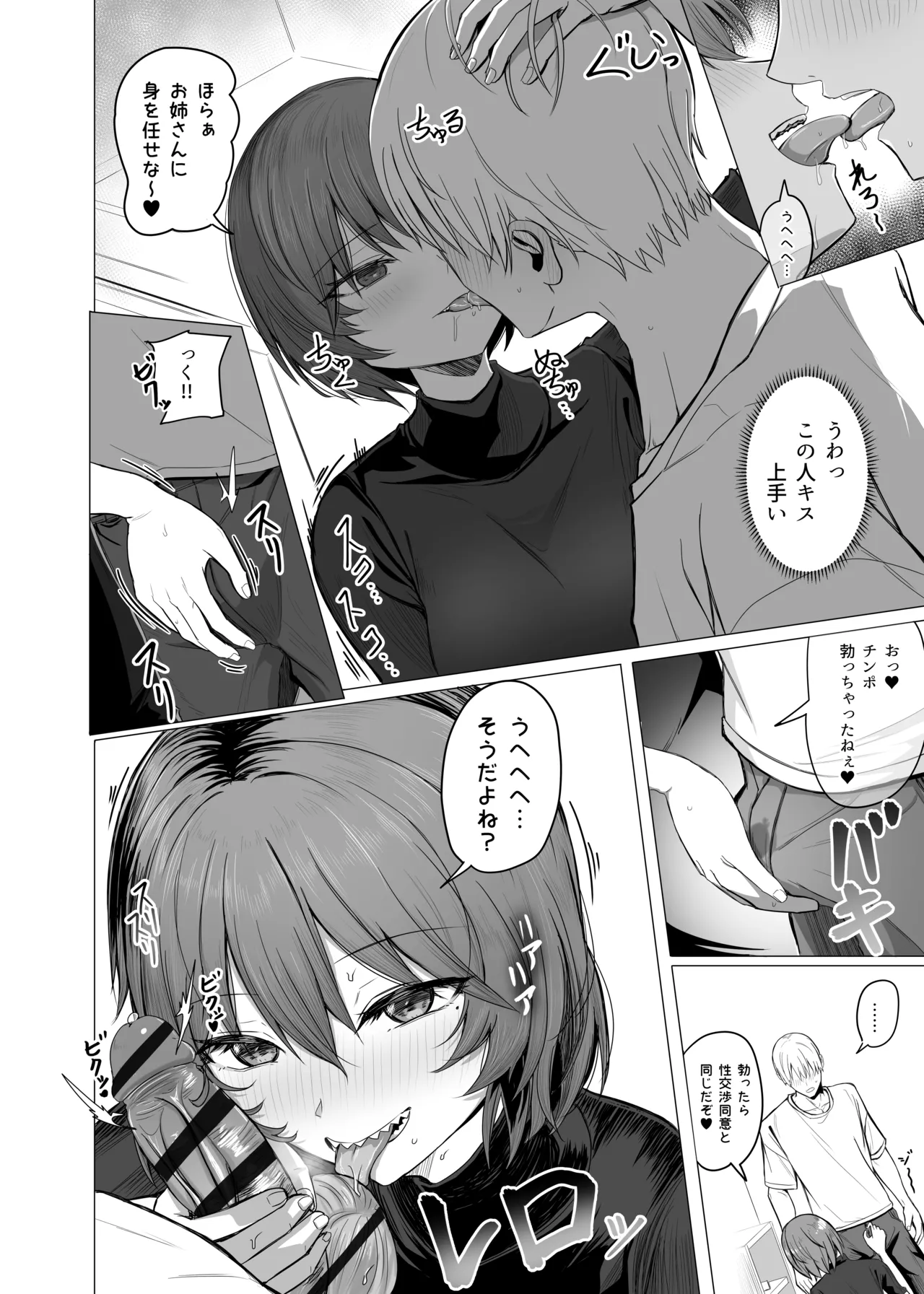 酒カスお姉さんを一晩泊めて！ - Seite 6