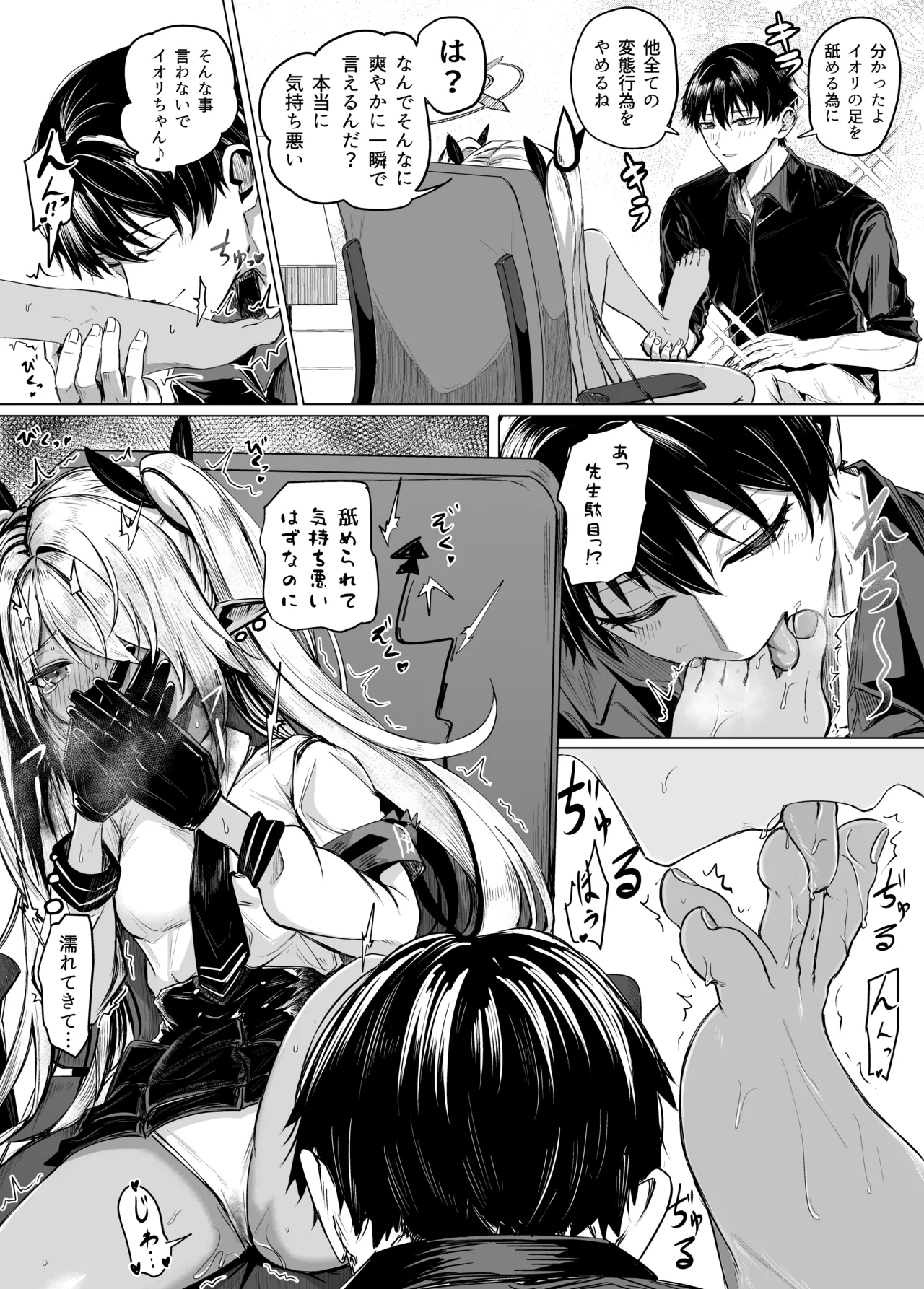 銀鏡イオリと先生の漫画 - Página 4