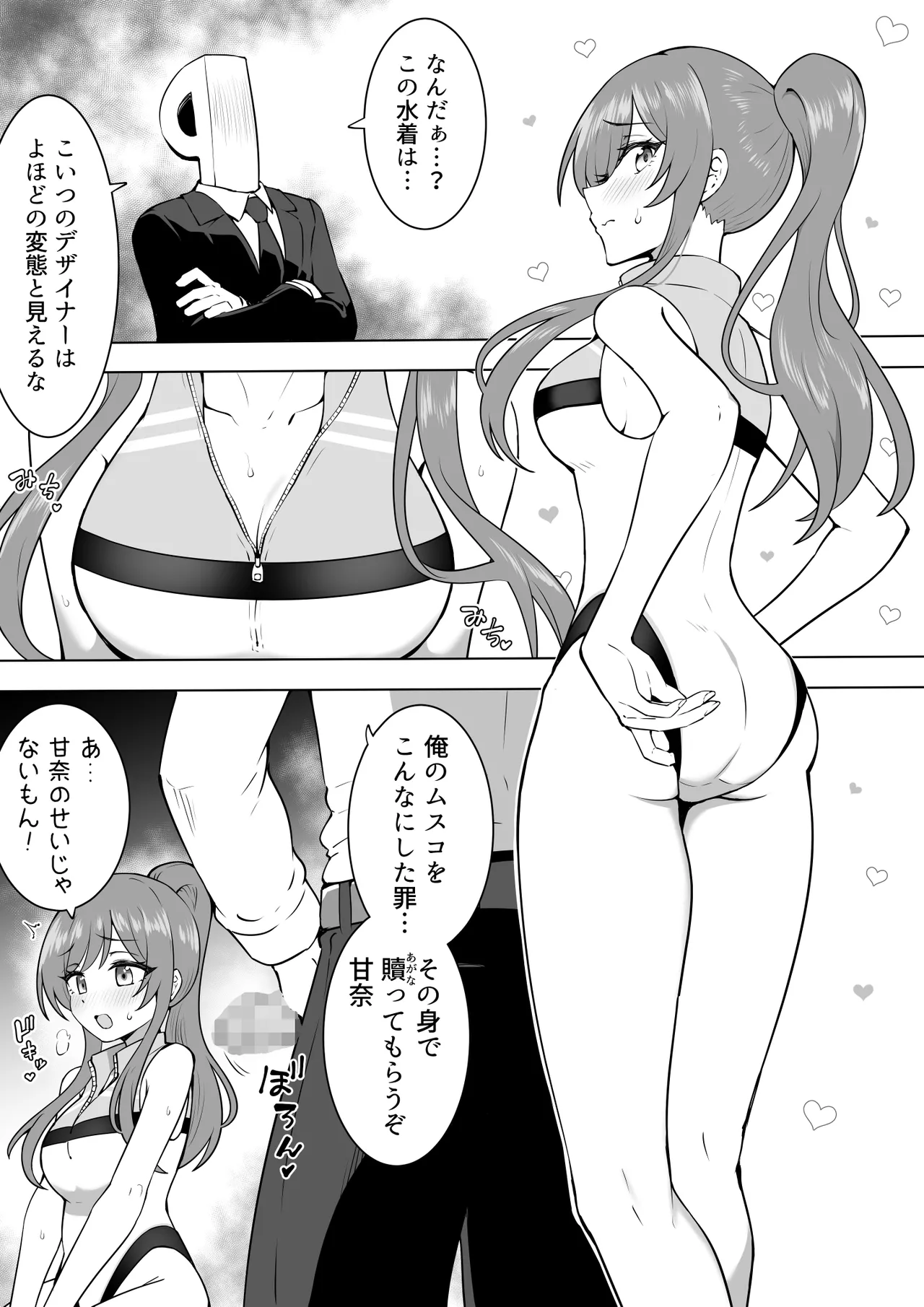 【ショート2p】ジャージ型水着甘奈 - পৃষ্ঠা 2