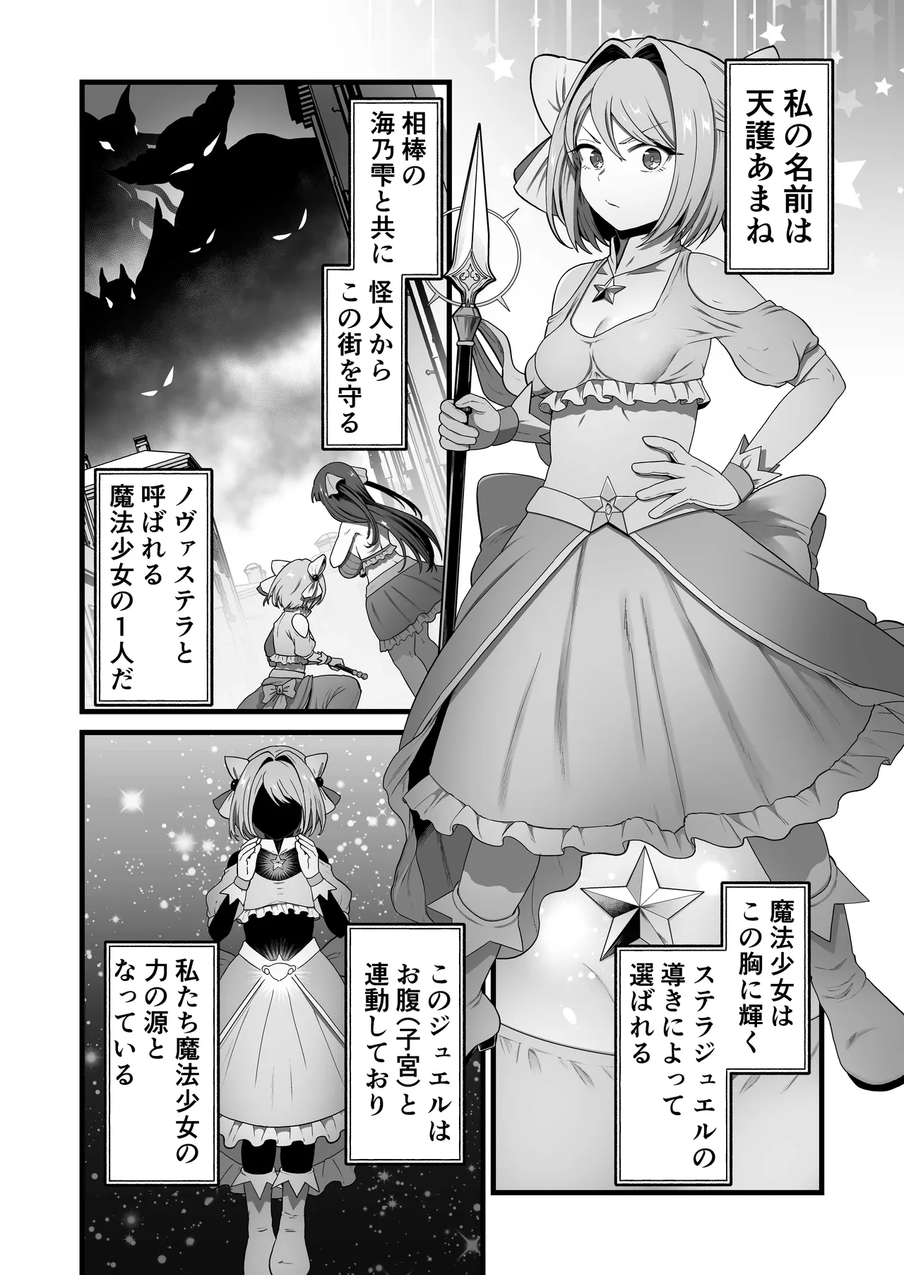 寄生怪人誕生～悪堕魔法少女～ - পৃষ্ঠা 2