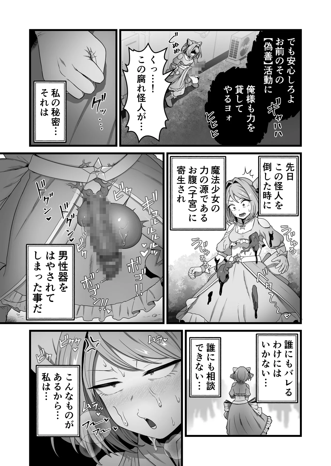 寄生怪人誕生～悪堕魔法少女～ - পৃষ্ঠা 6