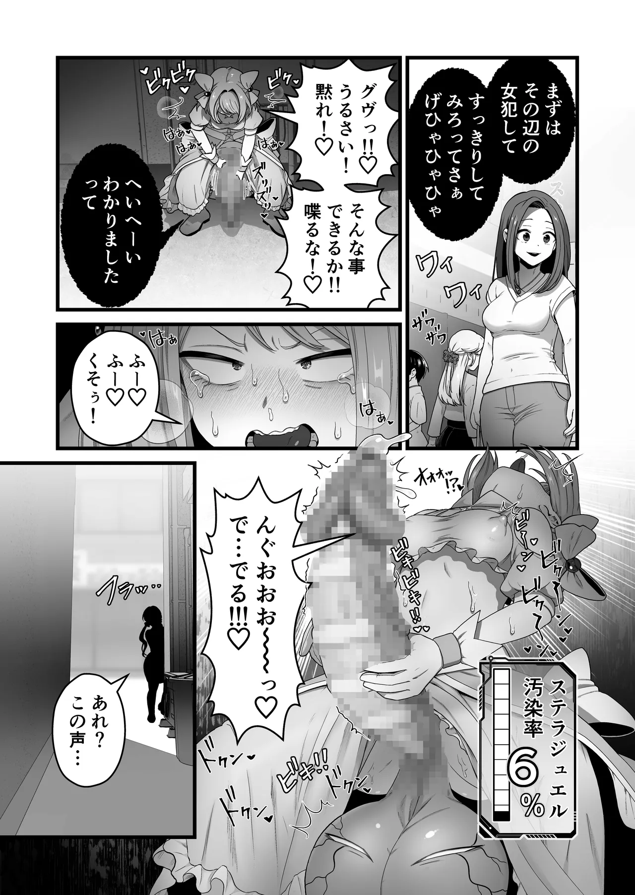 寄生怪人誕生～悪堕魔法少女～ - পৃষ্ঠা 8