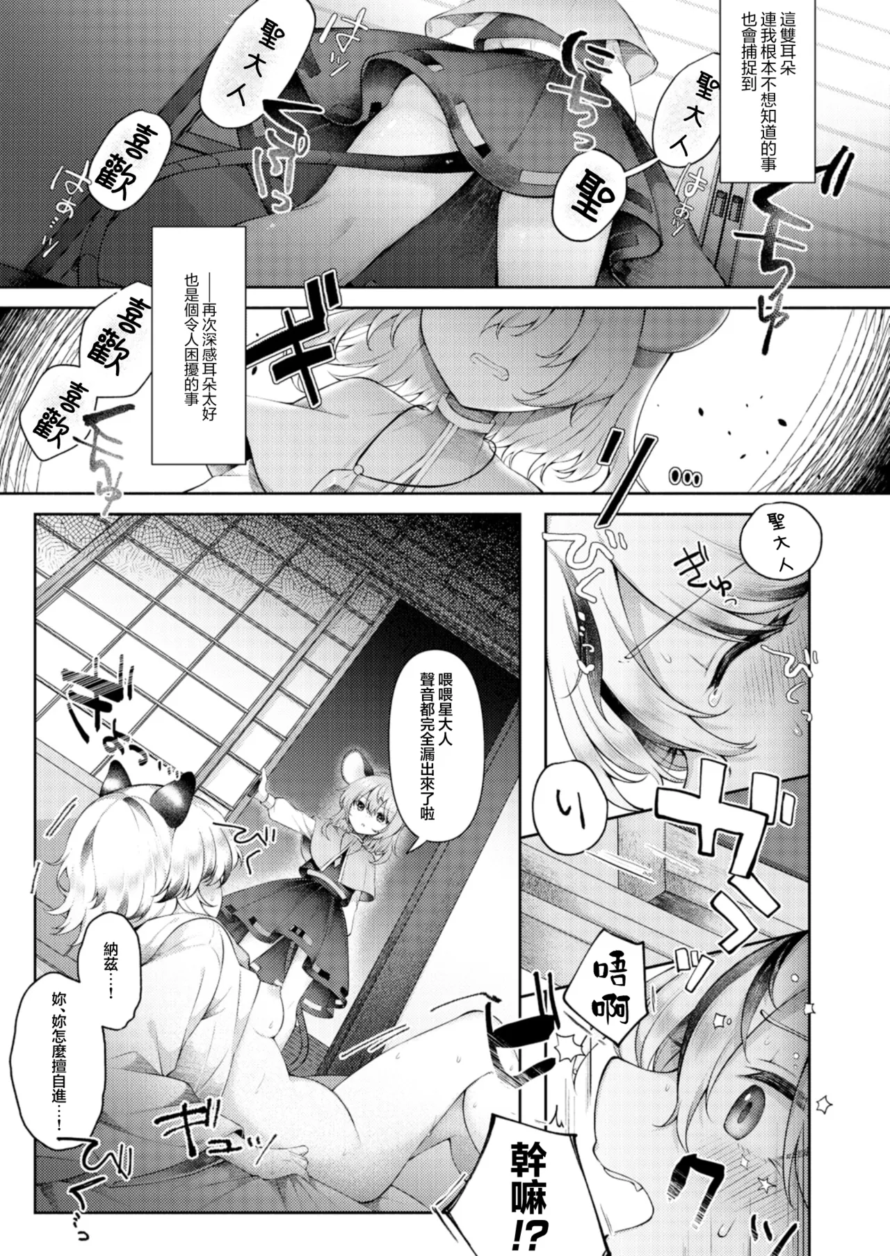 kanau hazu ga nai | 無法實現 - Página 6