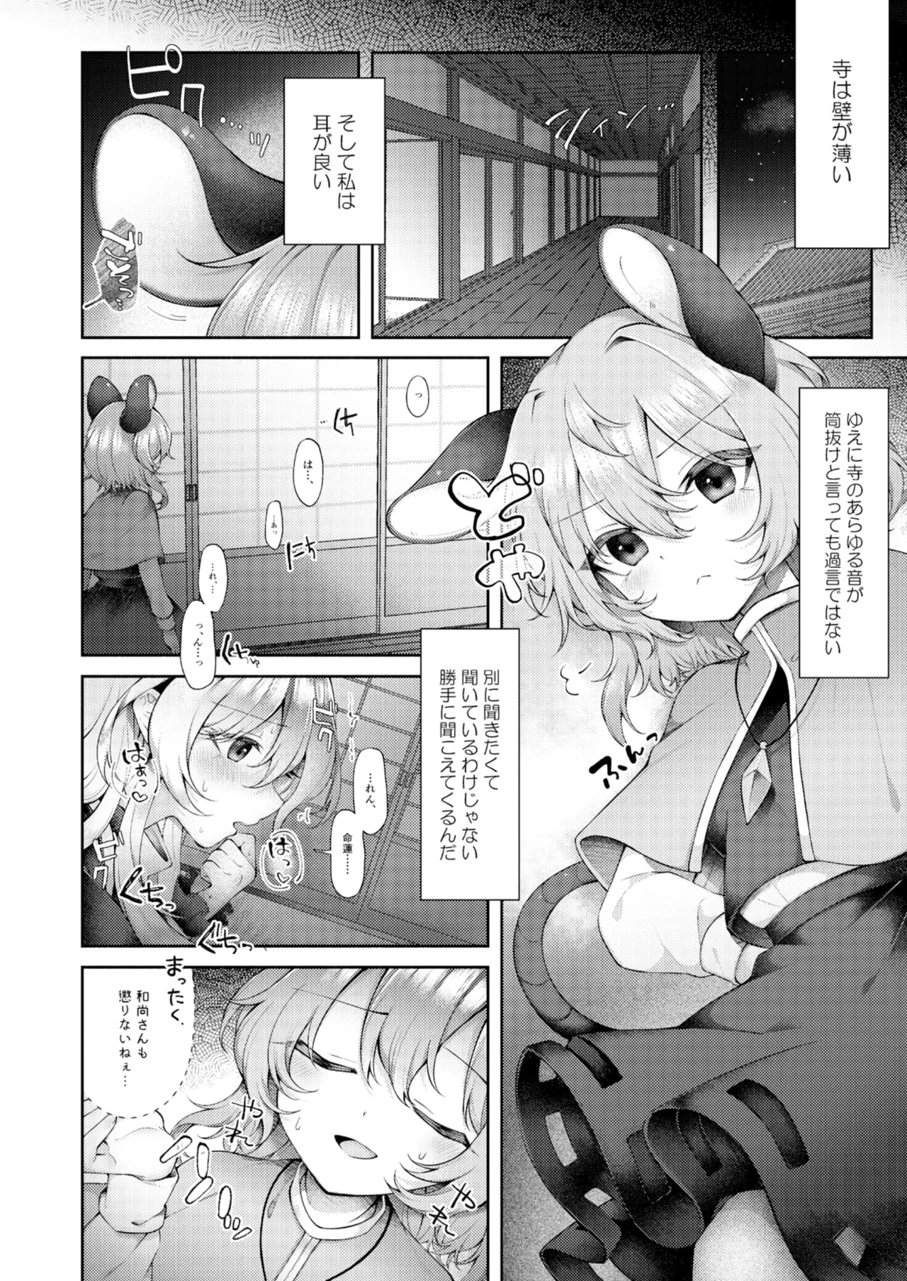 kanau hazu ga nai - Page 3