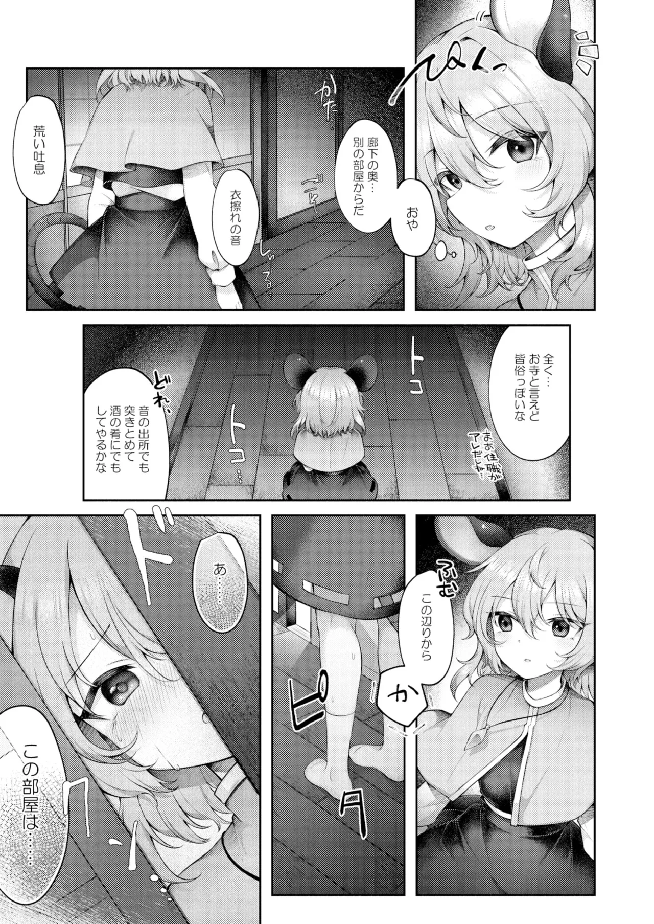 kanau hazu ga nai - Page 4
