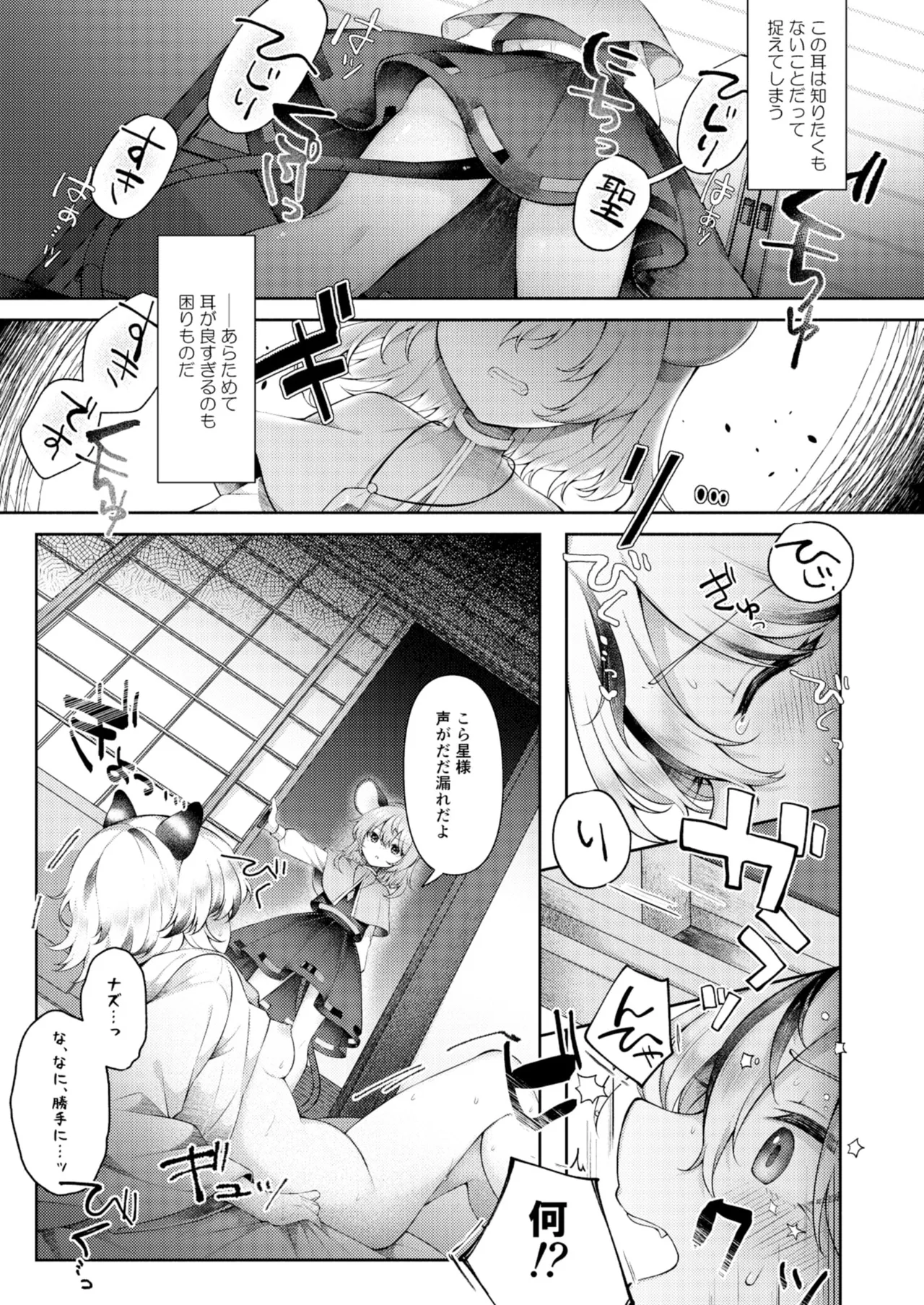 kanau hazu ga nai - Page 6