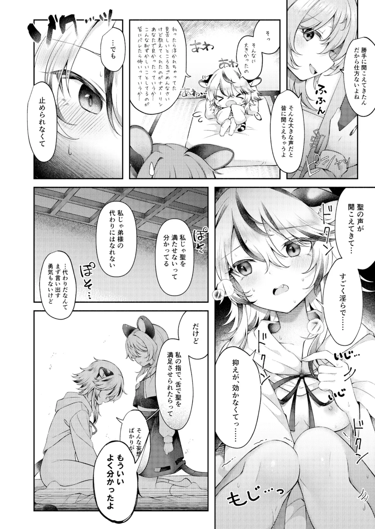 kanau hazu ga nai - Page 7