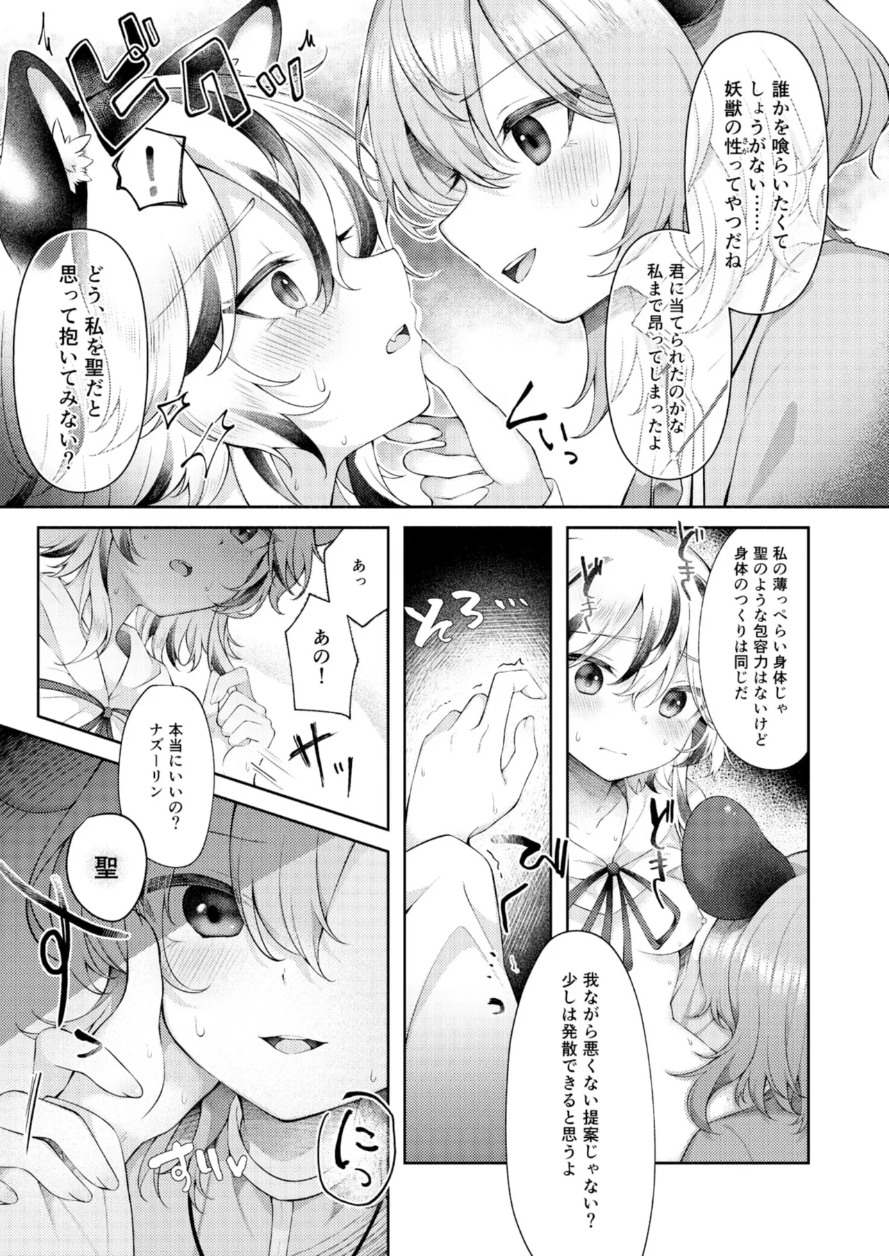 kanau hazu ga nai - Page 8