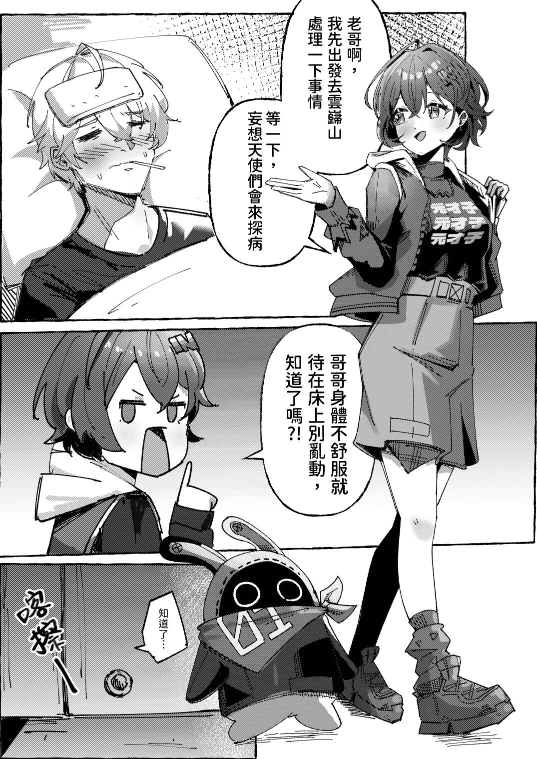 The Angels' Delusional Care - Page 3