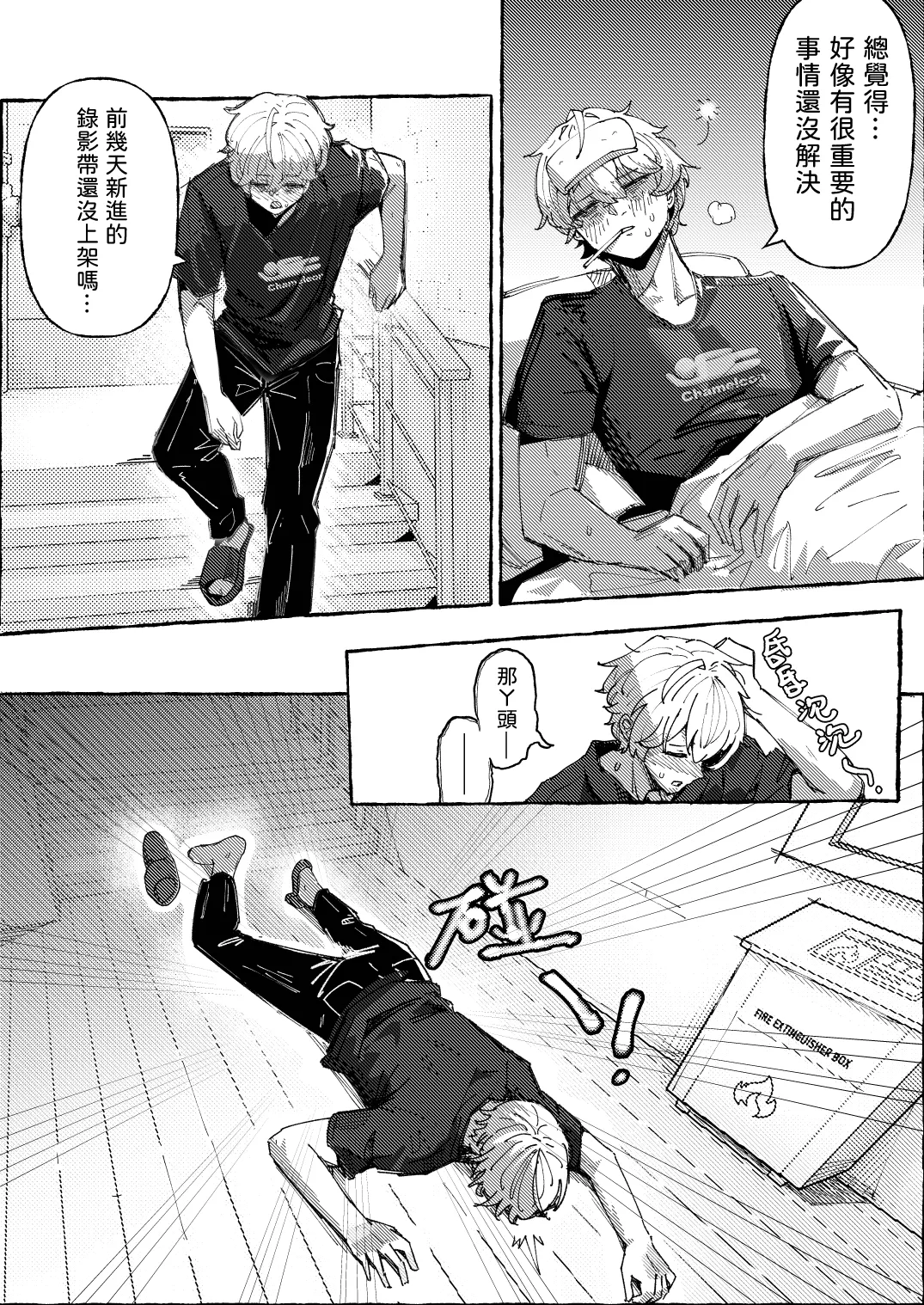 The Angels' Delusional Care - Page 4