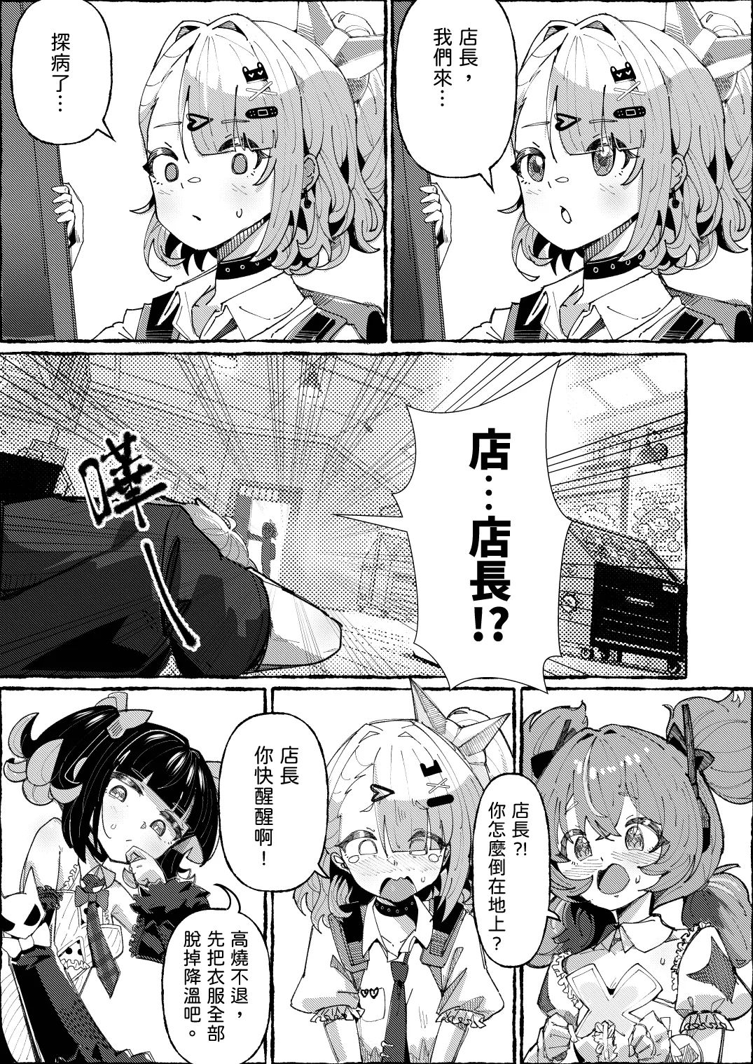 The Angels' Delusional Care - Page 5