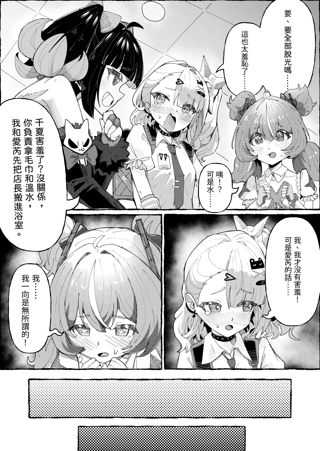 The Angels' Delusional Care - Page 6