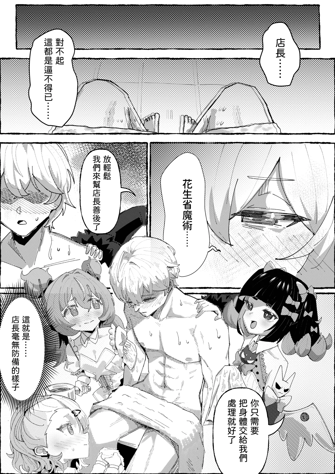 The Angels' Delusional Care - Page 7