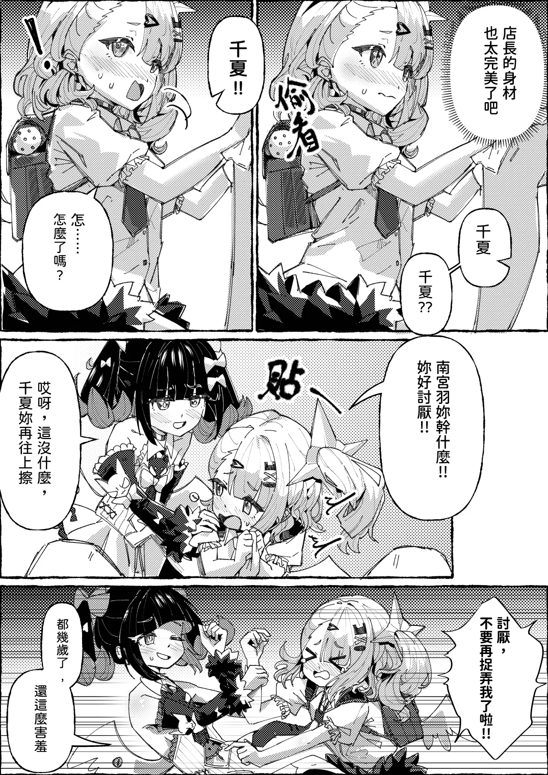 The Angels' Delusional Care - Page 8