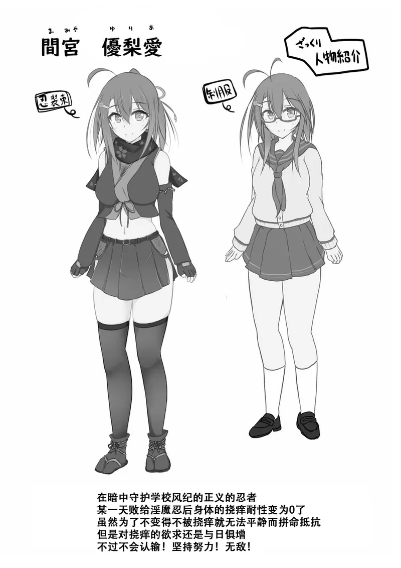 Kusuguri Taisei 0 dakedo Kocho Kocho Yokkyuu MAX na Tensai Muteki no Kunoichi-chan - Seite 3