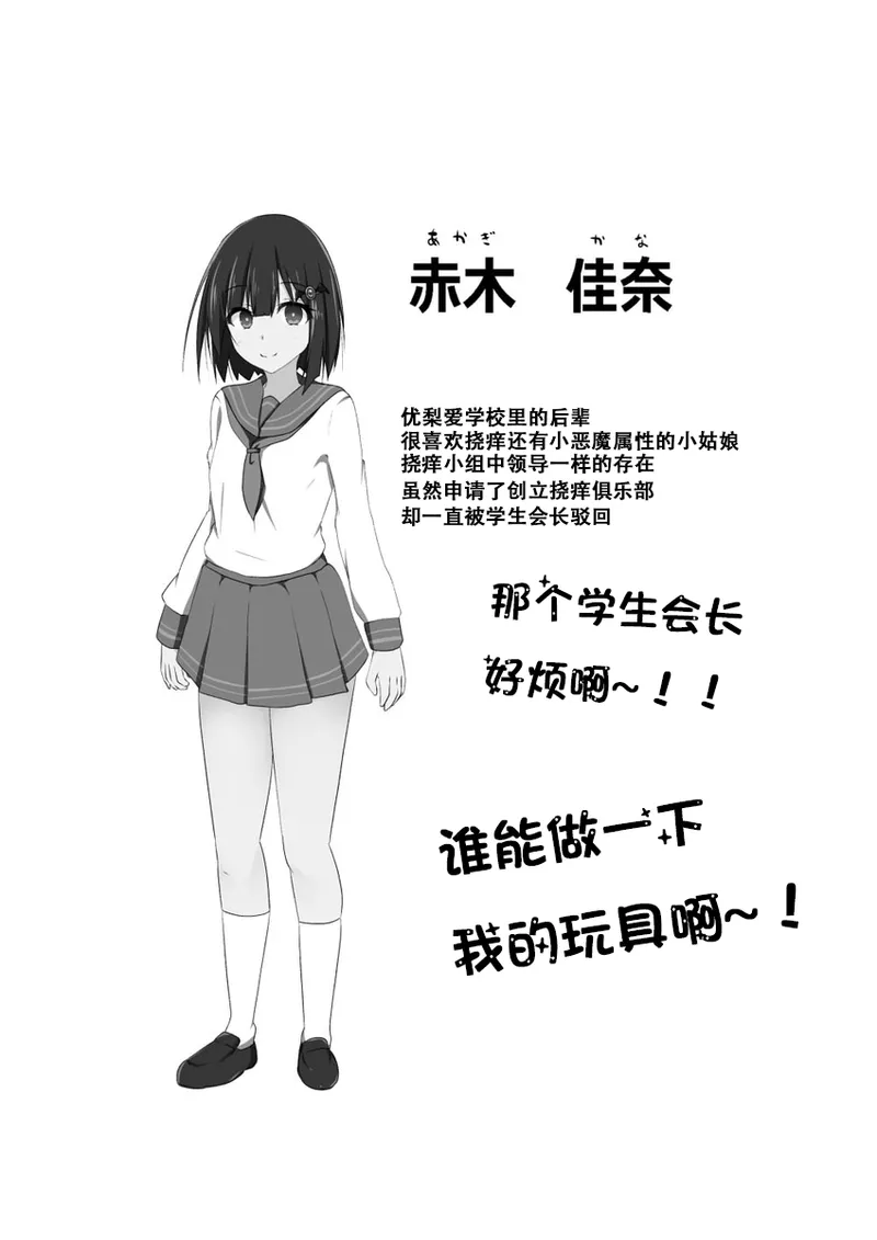 Kusuguri Taisei 0 dakedo Kocho Kocho Yokkyuu MAX na Tensai Muteki no Kunoichi-chan - Seite 5
