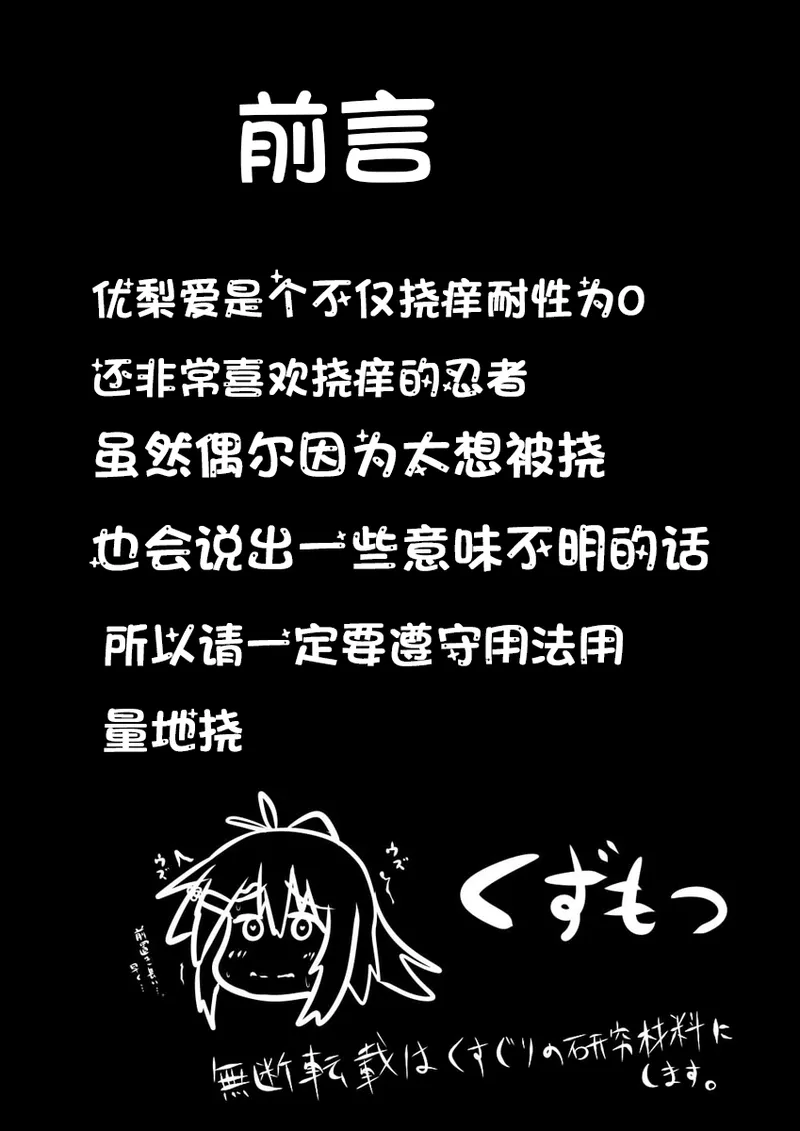 Kusuguri Taisei 0 dakedo Kocho Kocho Yokkyuu MAX na Tensai Muteki no Kunoichi-chan - Seite 7