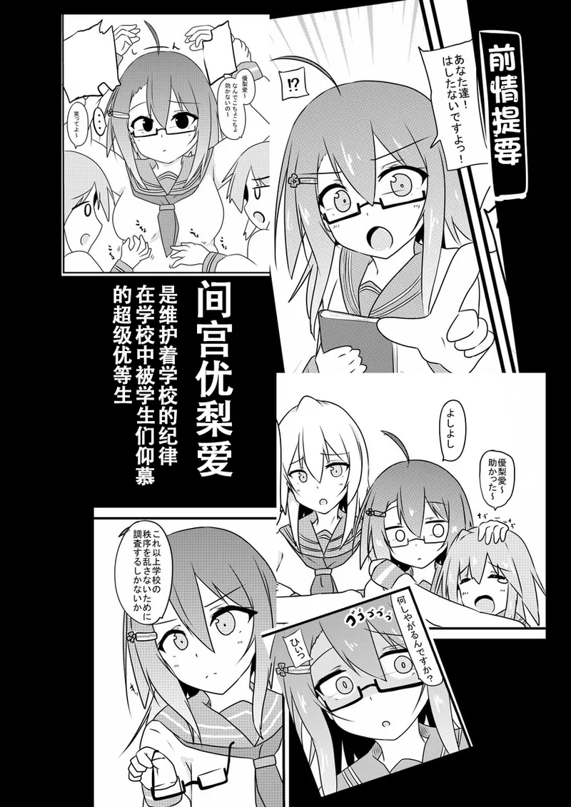 Kusuguri Taisei 0 dakedo Kocho Kocho Yokkyuu MAX na Tensai Muteki no Kunoichi-chan - Seite 8
