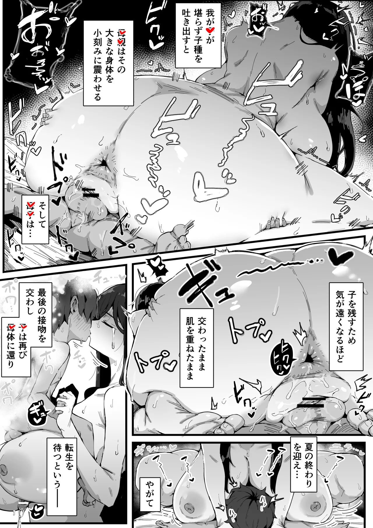 八尺マ〇のおまけ（モノクロ２P漫画） - 页 4