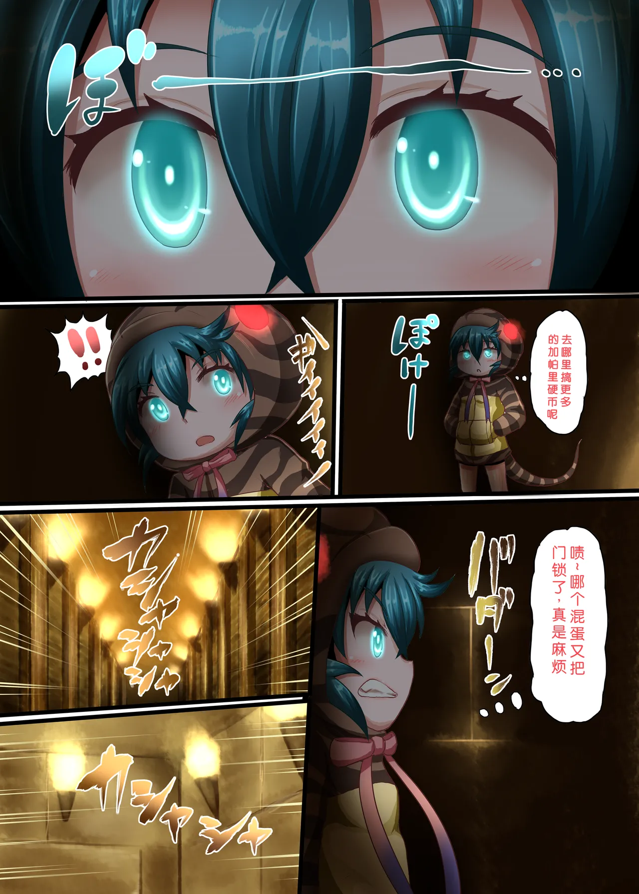Tsuchinoko no Chitsu - Seite 2