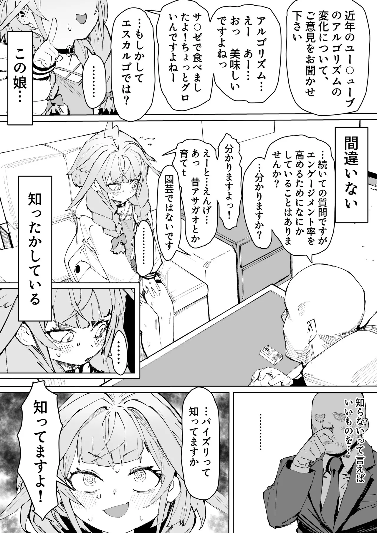 suはなんでも知ってるもん エロ漫画 - صفحة 1