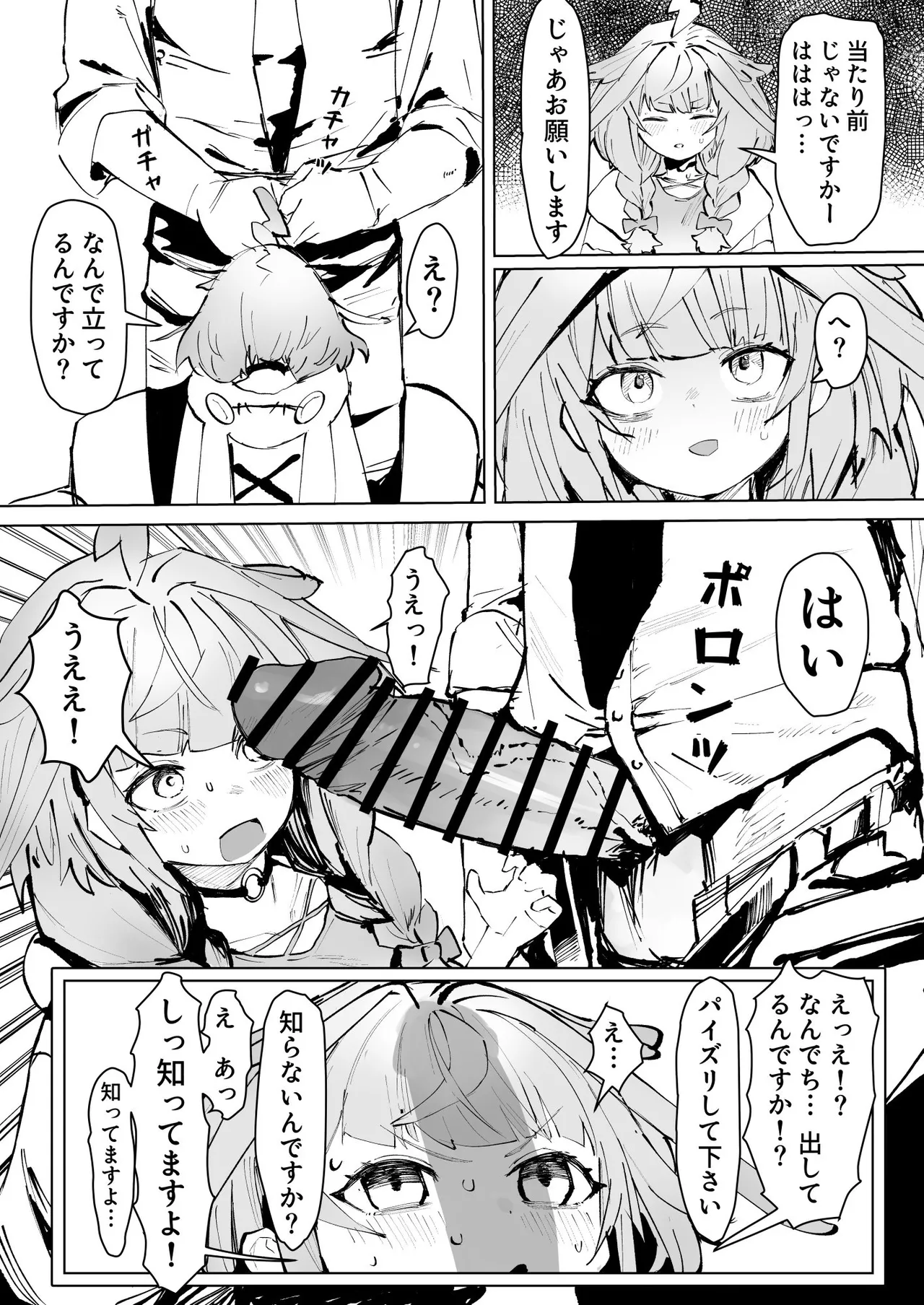 suはなんでも知ってるもん エロ漫画 - صفحة 2