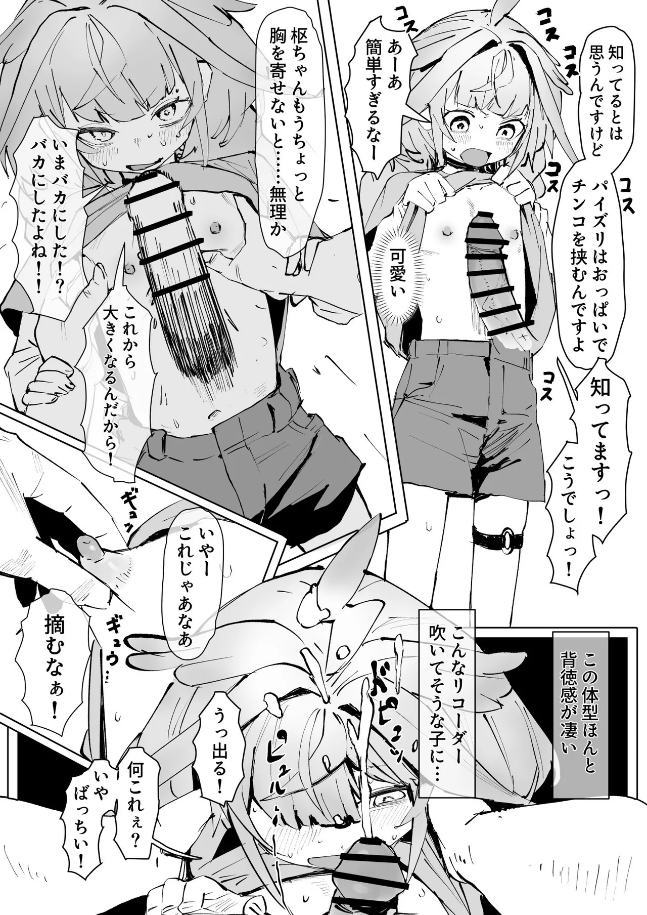 suはなんでも知ってるもん エロ漫画 - صفحة 3