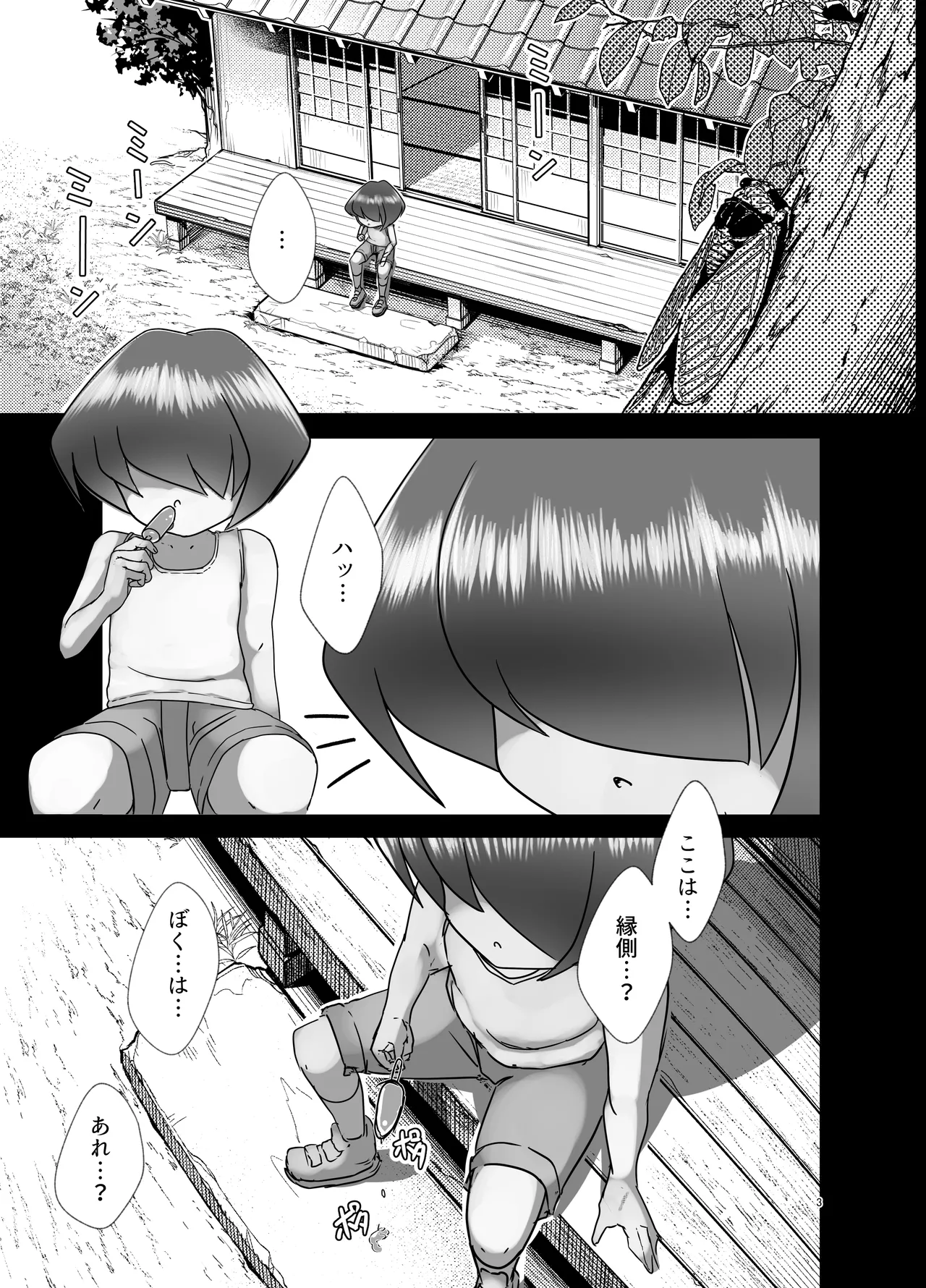 Kyoshiri Hasshaku Shounen Kitan -Kasane- - 页 3