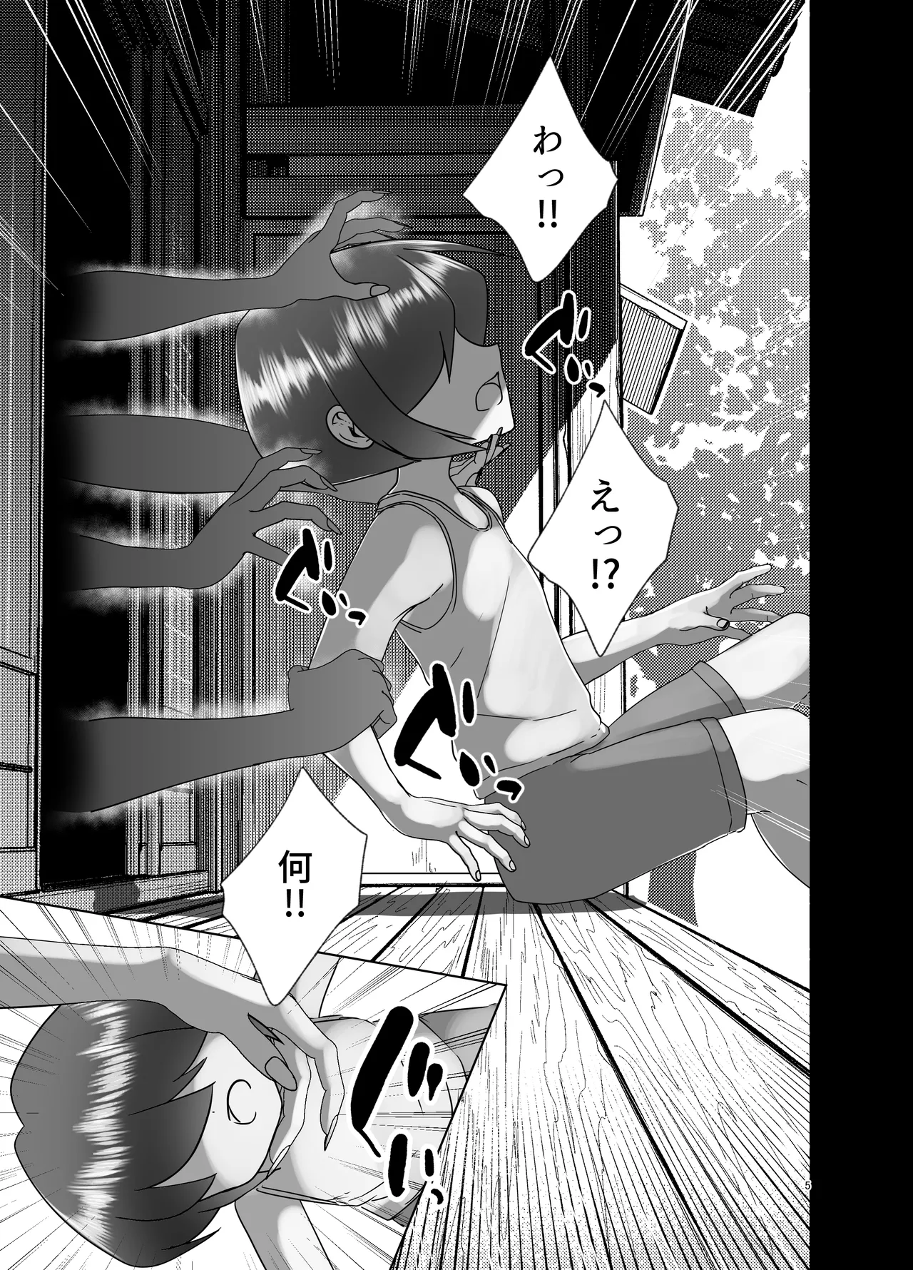 Kyoshiri Hasshaku Shounen Kitan -Kasane- - 页 5