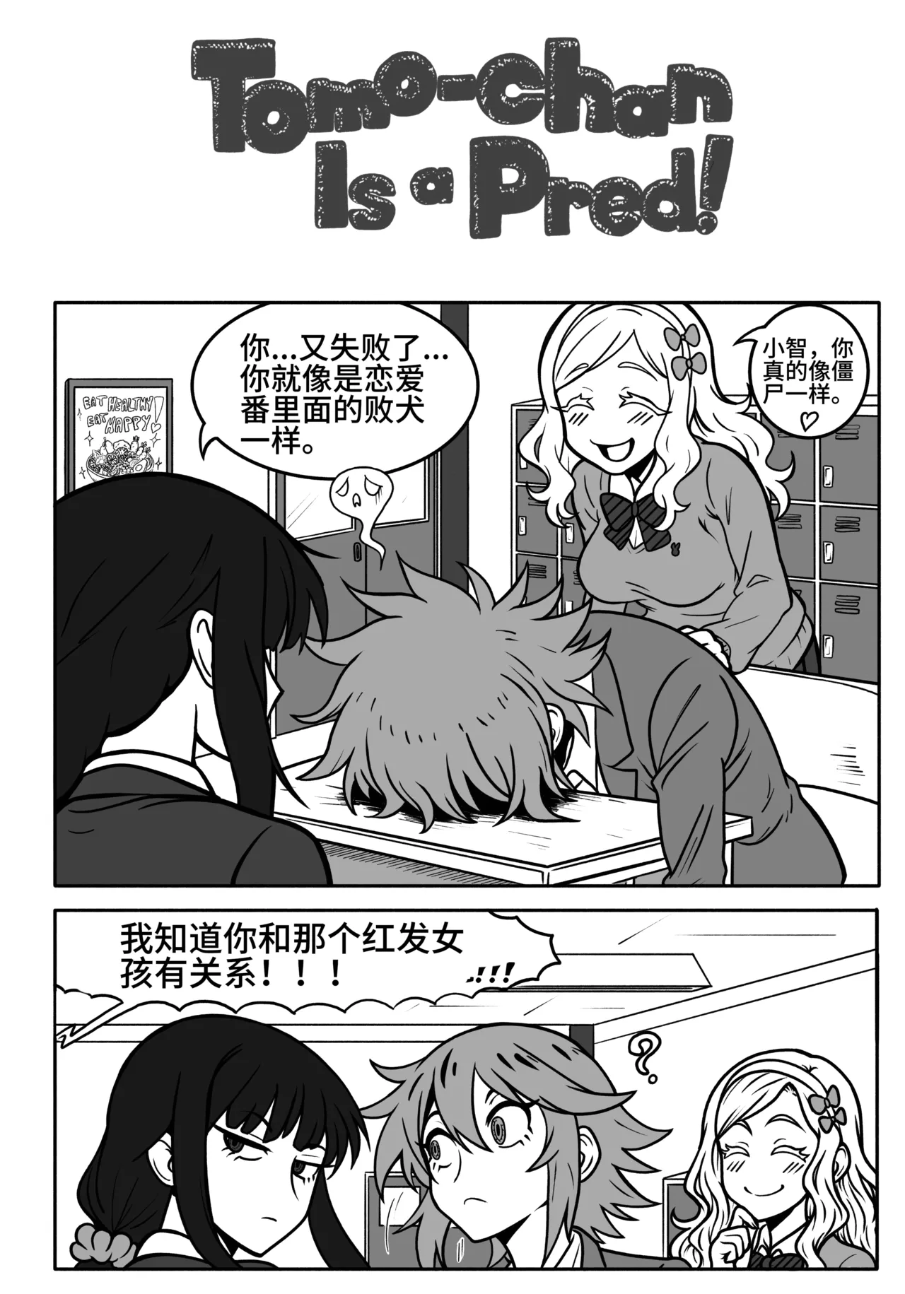 Tomo chan Is  a Pred2 - Page 2