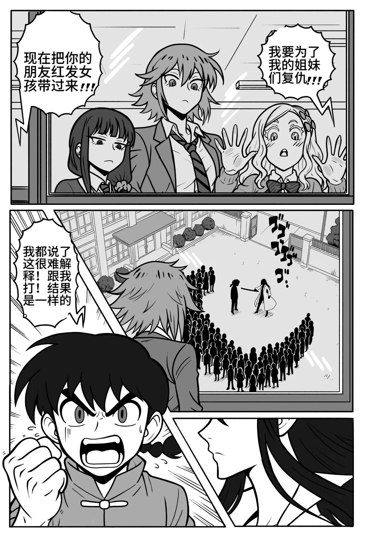 Tomo chan Is  a Pred2 - Page 3