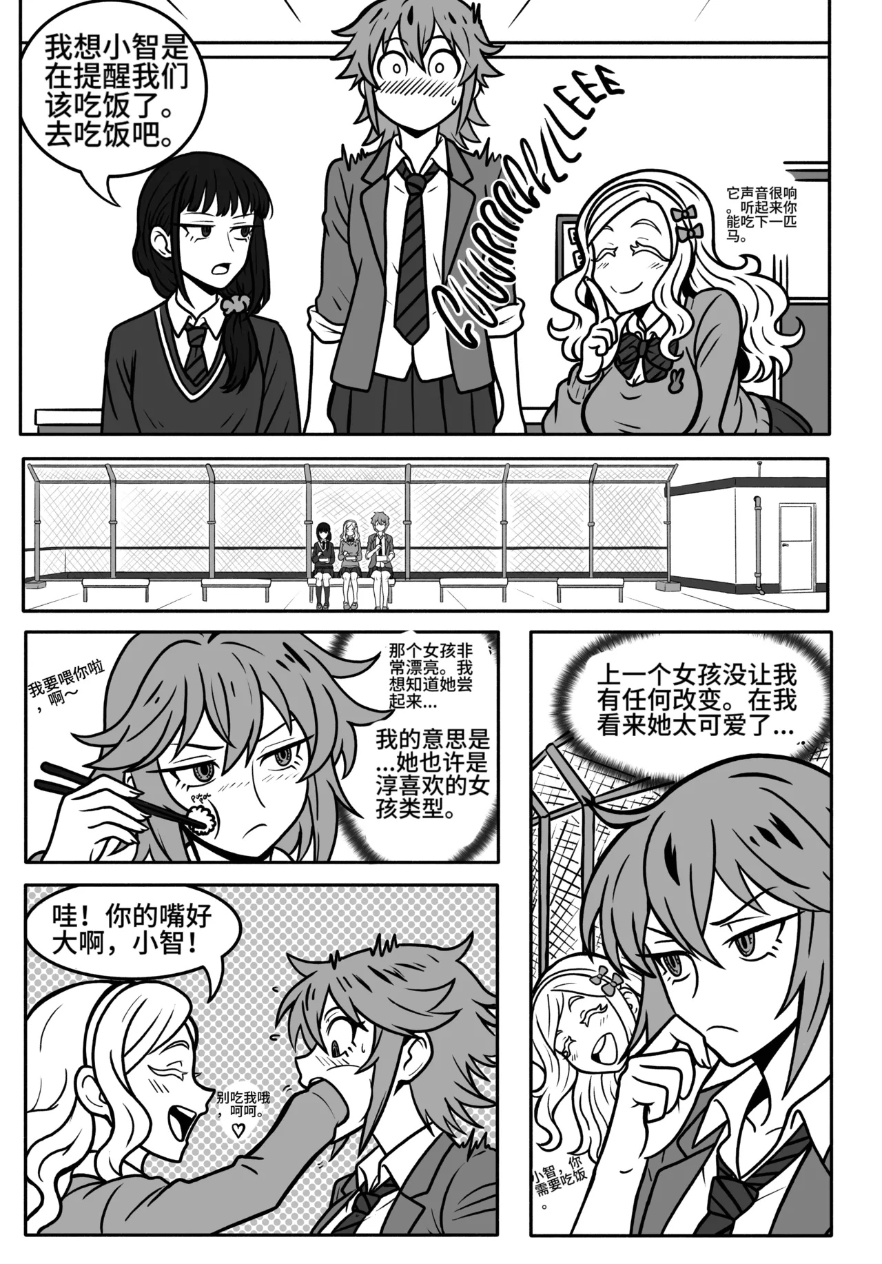 Tomo chan Is  a Pred2 - Page 5