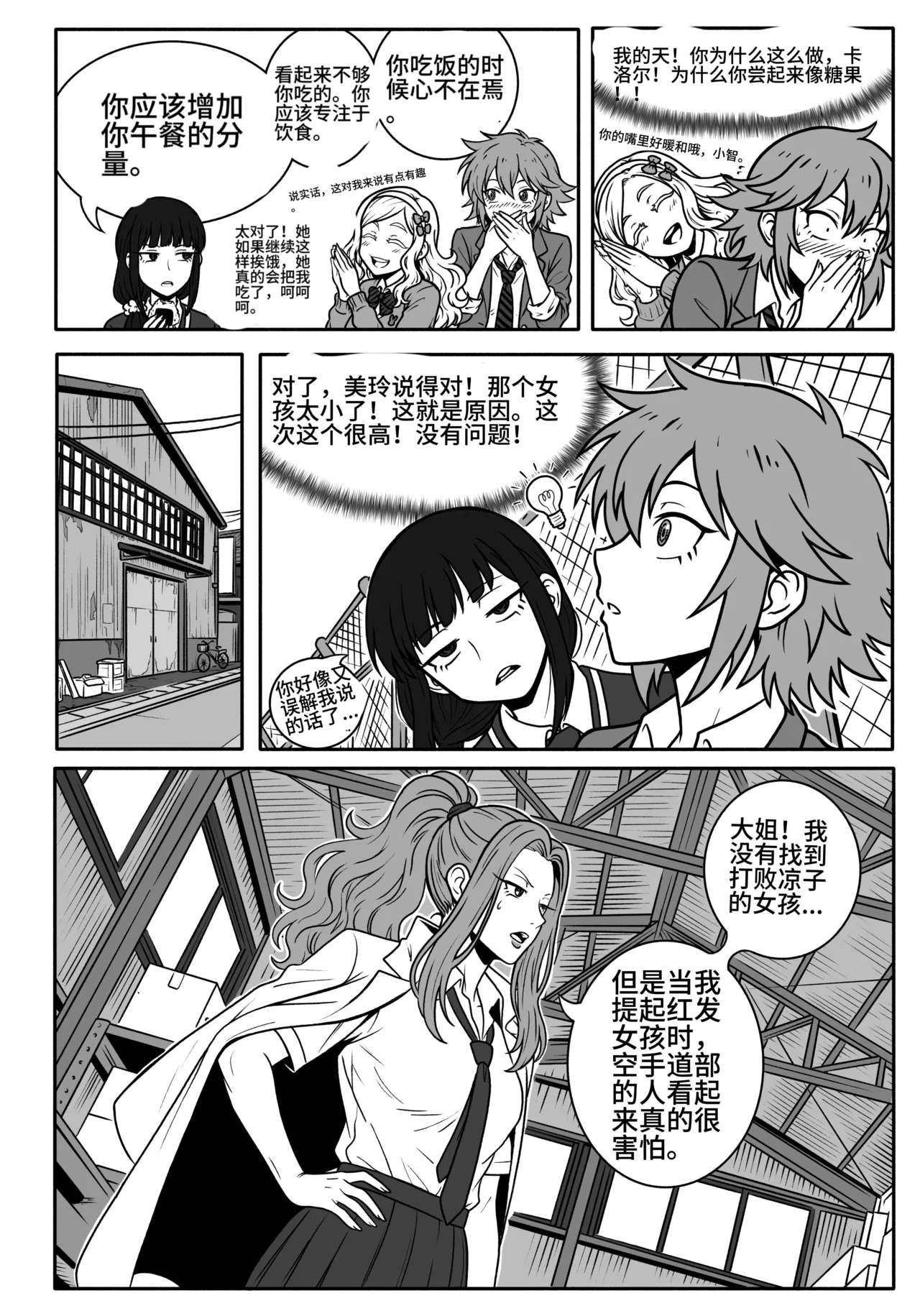 Tomo chan Is  a Pred2 - Page 6