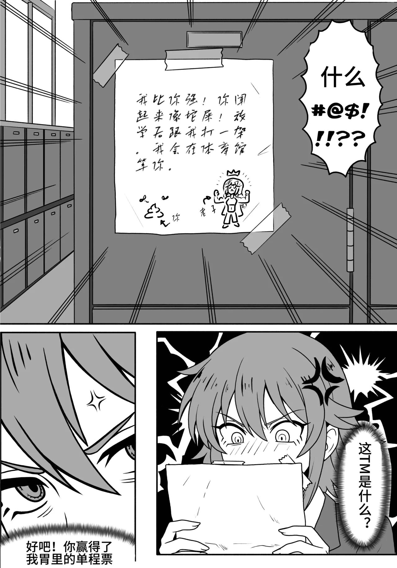 Tomo chan Is  a Pred2 - Page 8