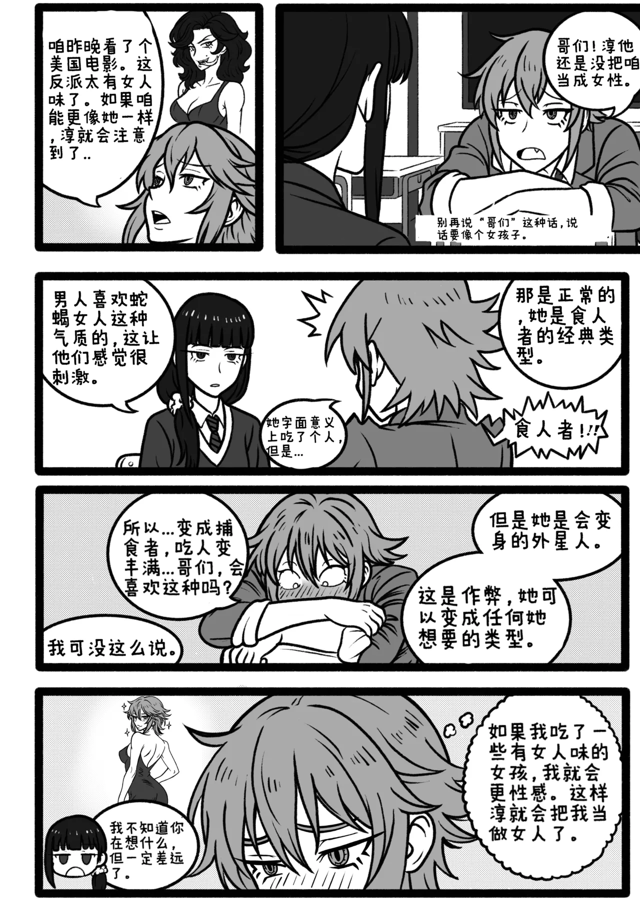 Tomo chan Is  a Pred 1 - Сторінка 1