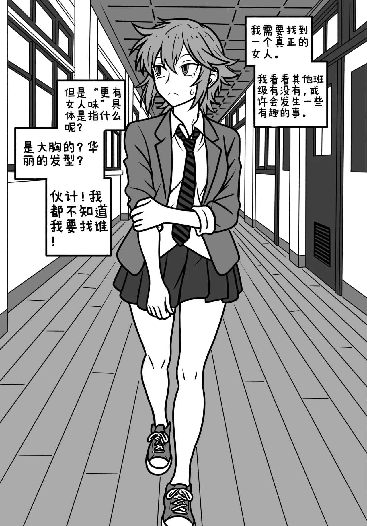 Tomo chan Is  a Pred 1 - Сторінка 2