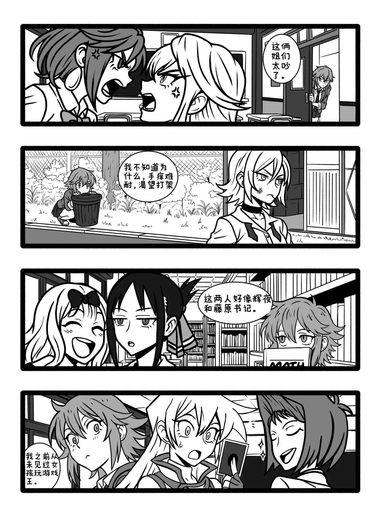 Tomo chan Is  a Pred 1 - Сторінка 3
